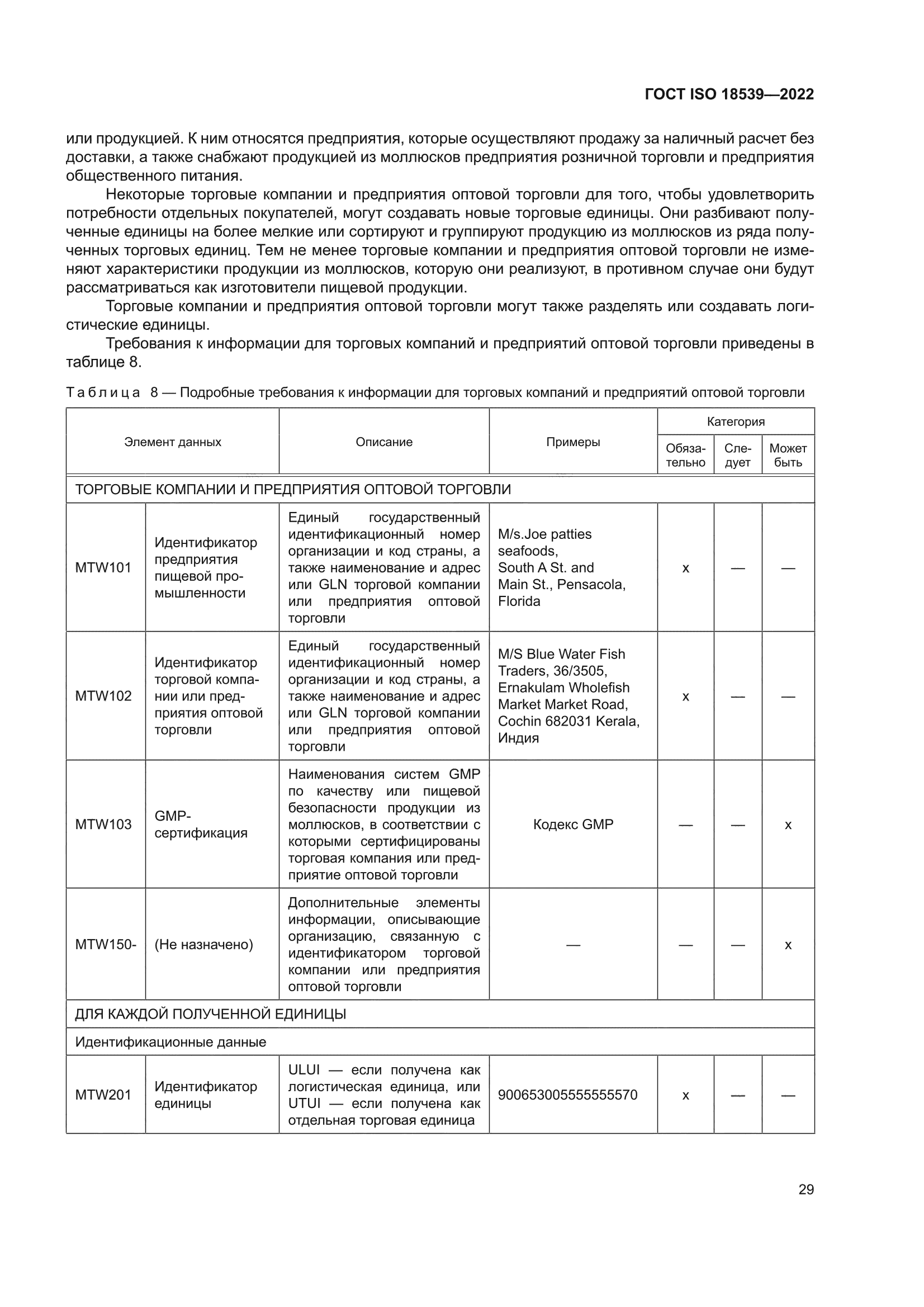 ГОСТ ISO 18539-2022