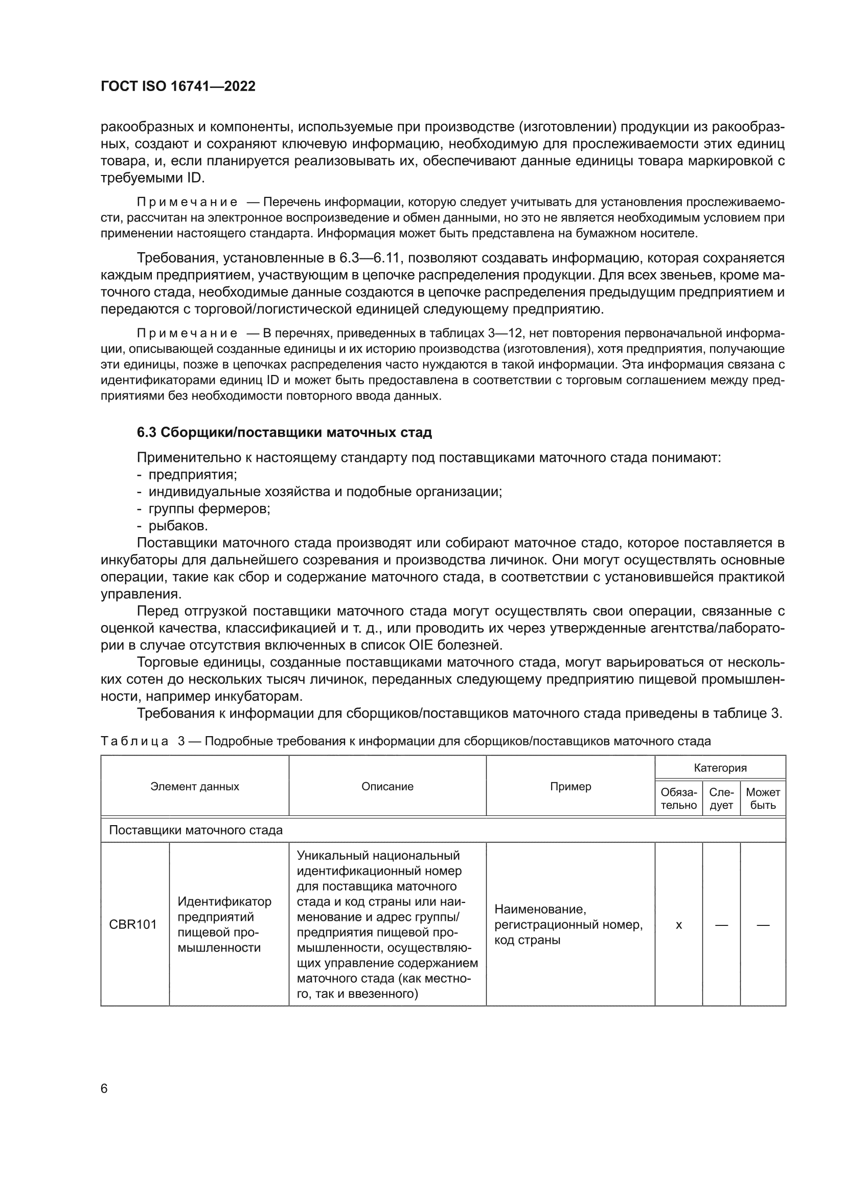 ГОСТ ISO 16741-2022