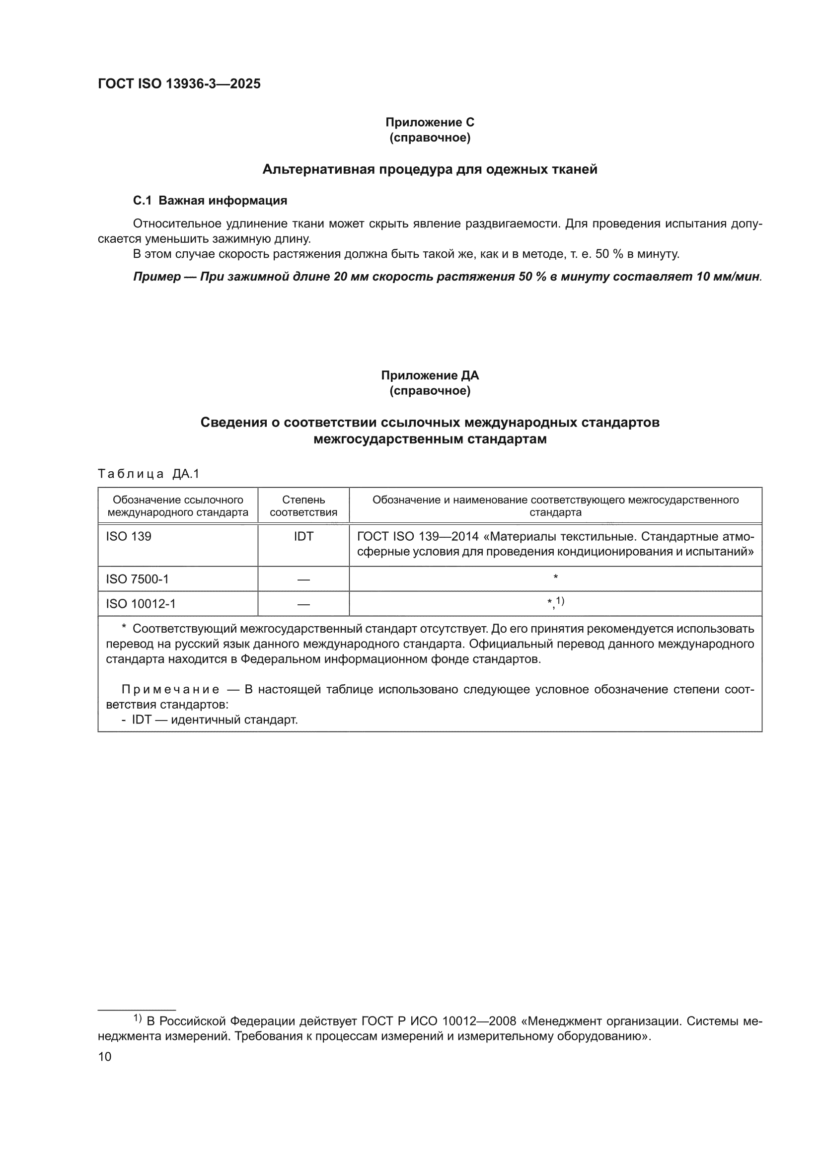 ГОСТ ISO 13936-3-2025