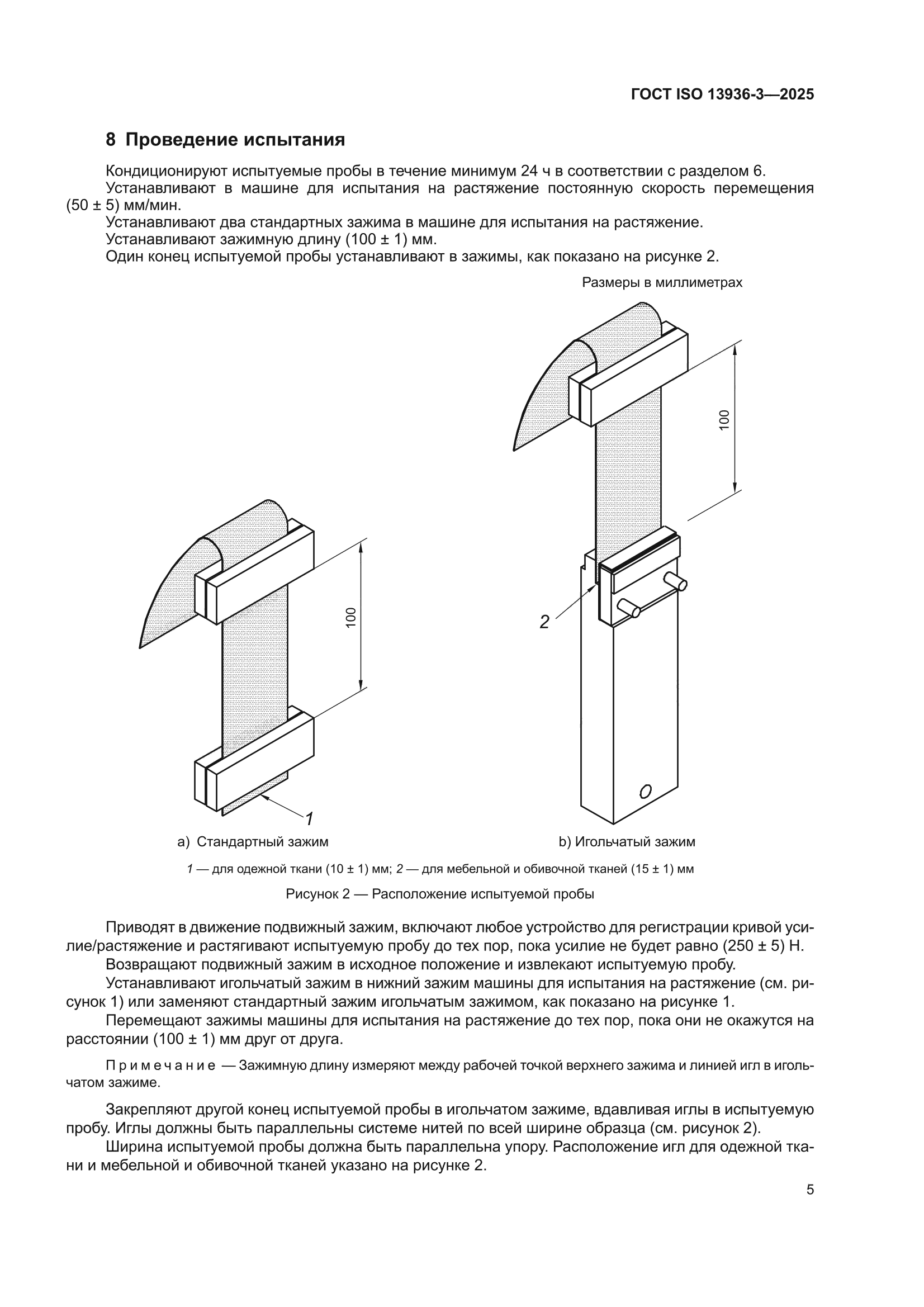 ГОСТ ISO 13936-3-2025