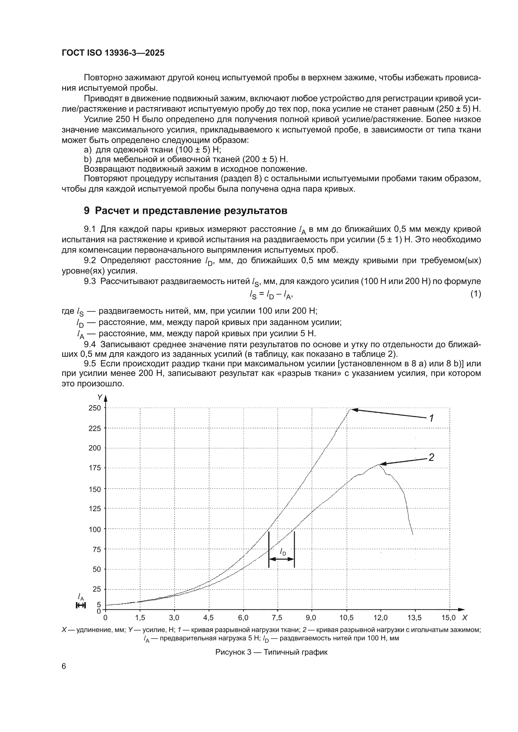 ГОСТ ISO 13936-3-2025