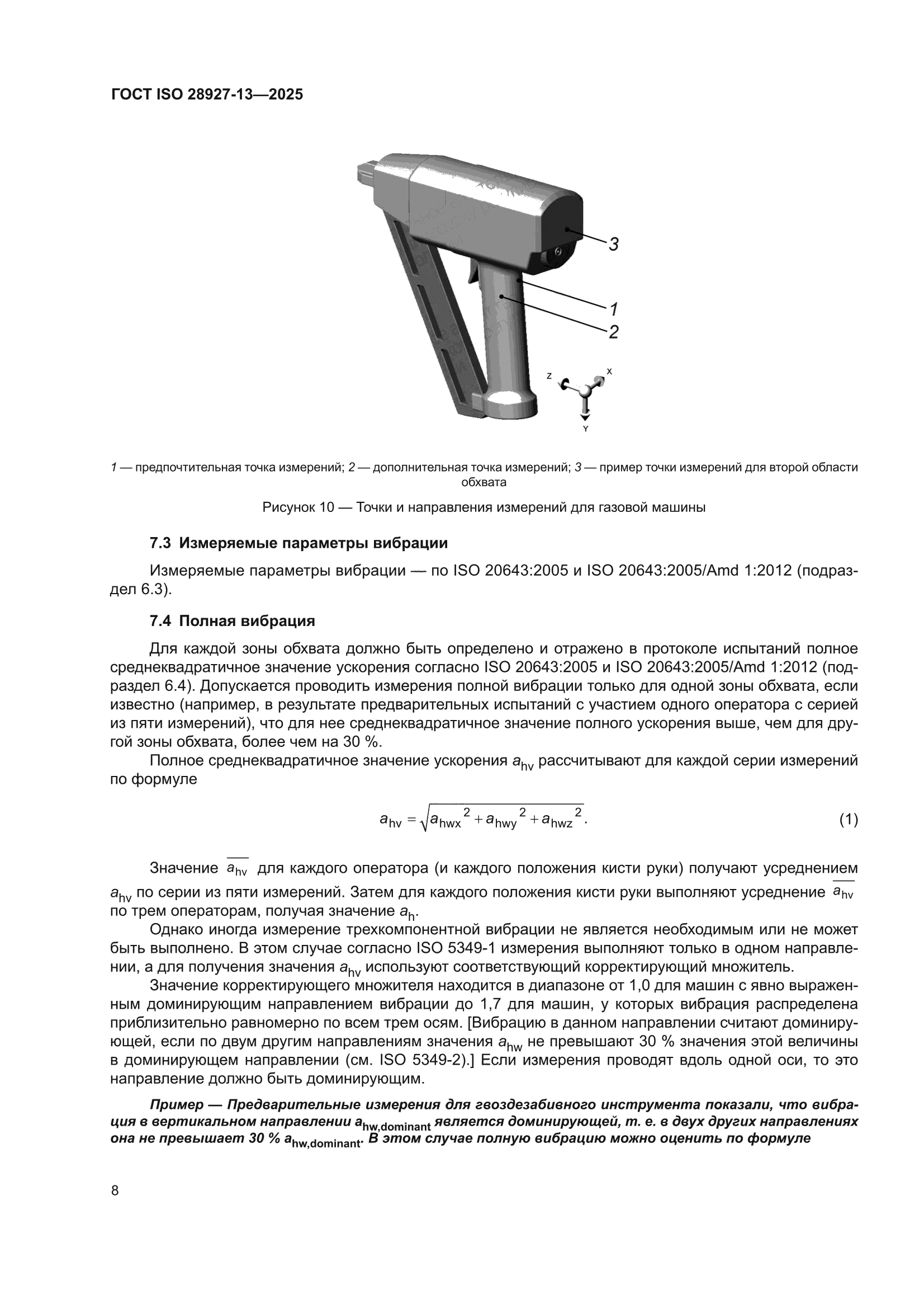 ГОСТ ISO 28927-13-2025