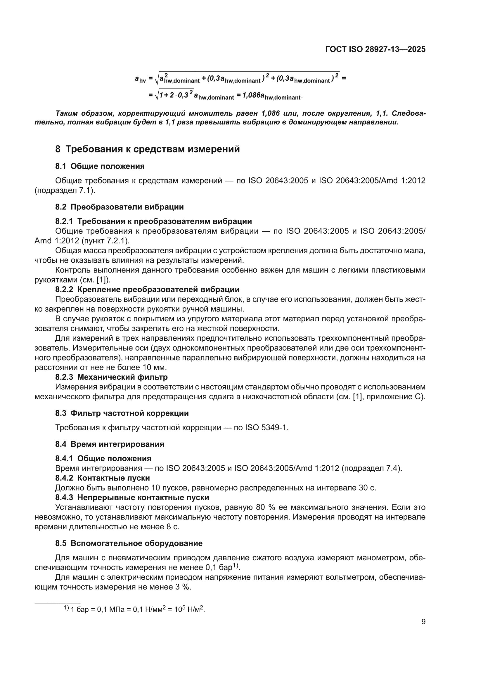 ГОСТ ISO 28927-13-2025