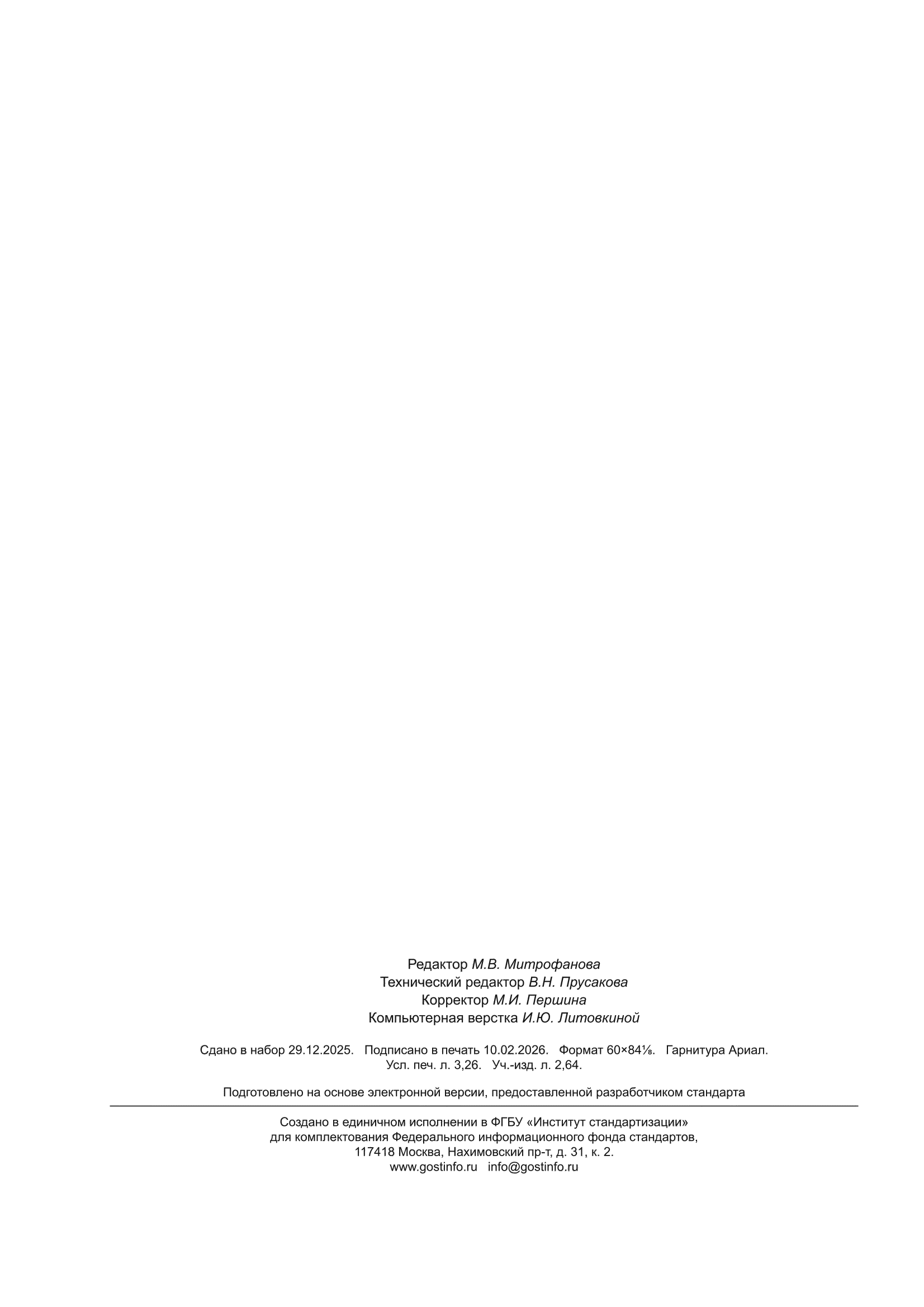 ГОСТ ISO 28927-13-2025
