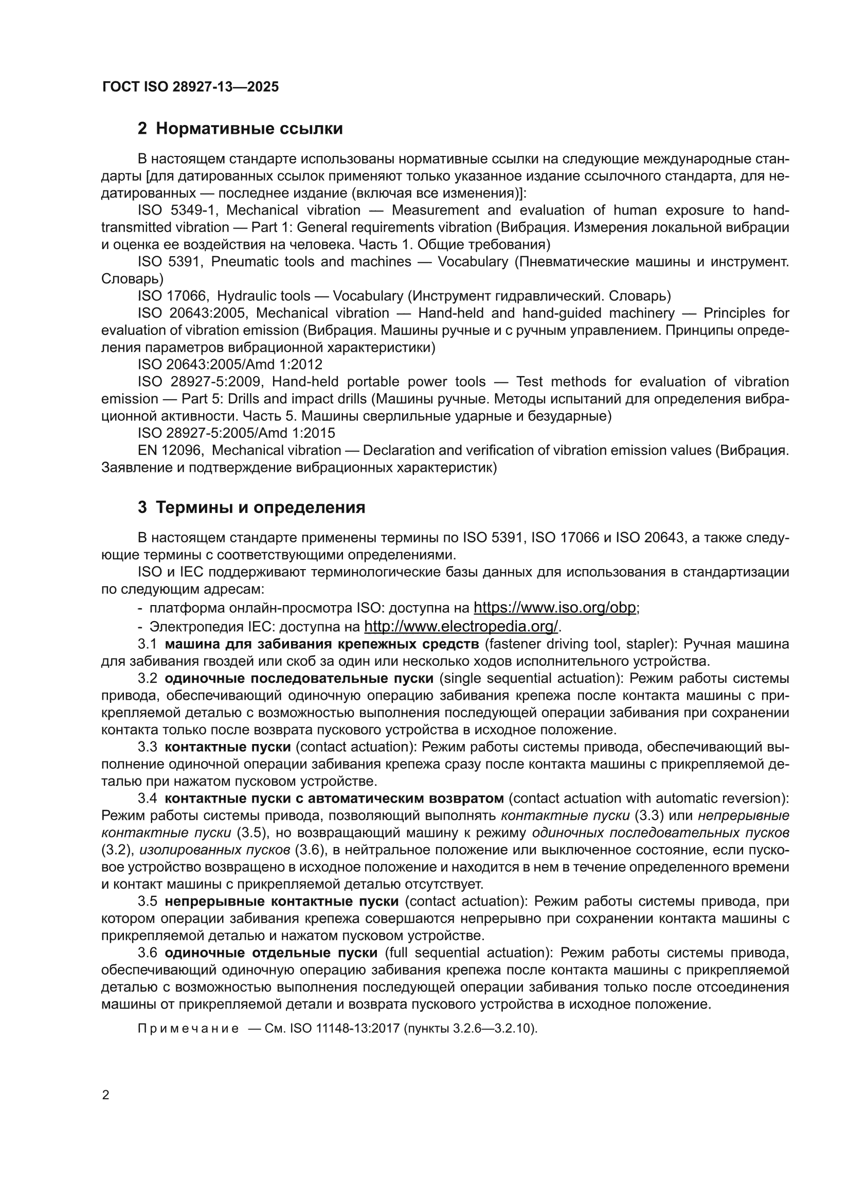 ГОСТ ISO 28927-13-2025