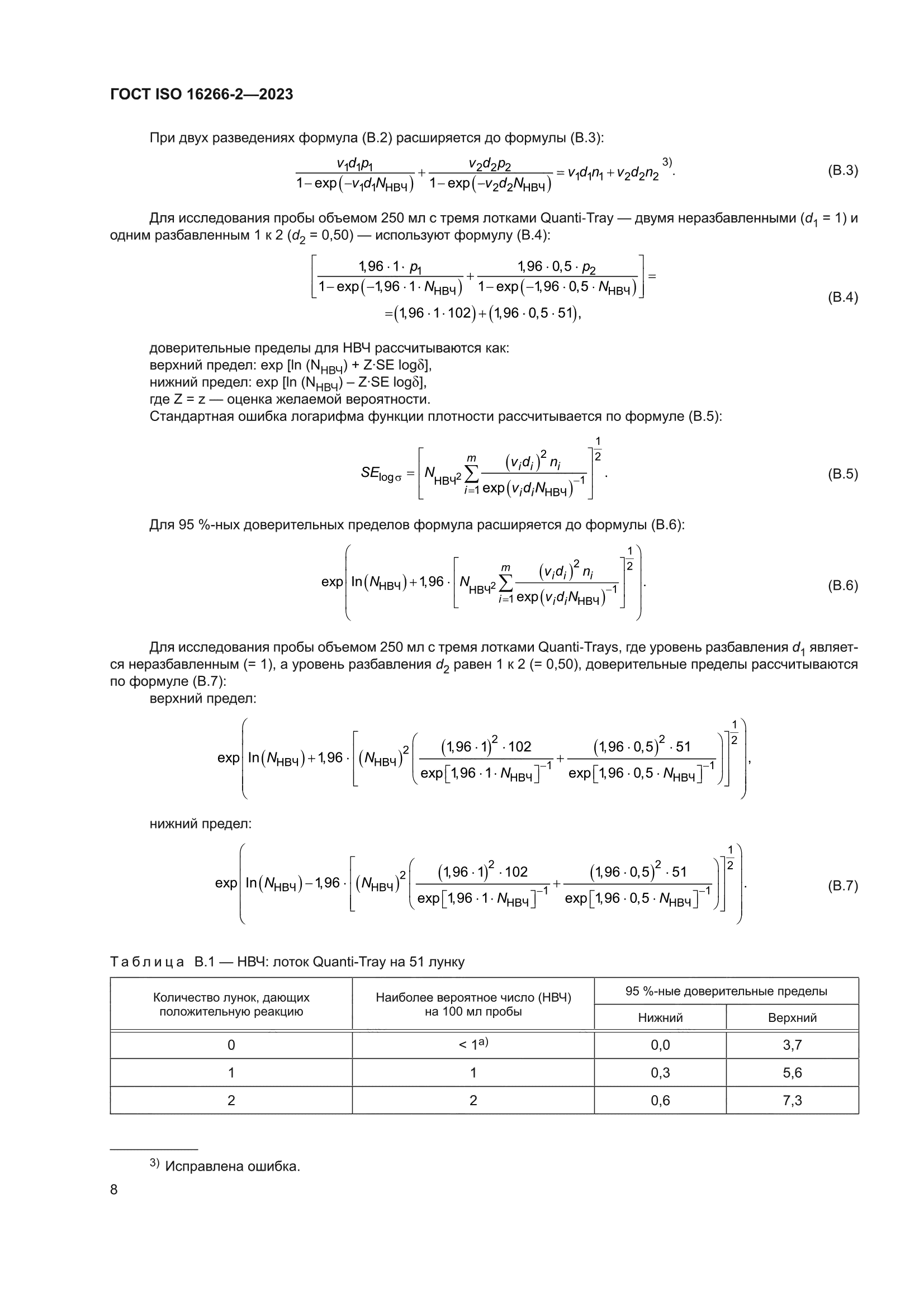 ГОСТ ISO 16266-2-2023