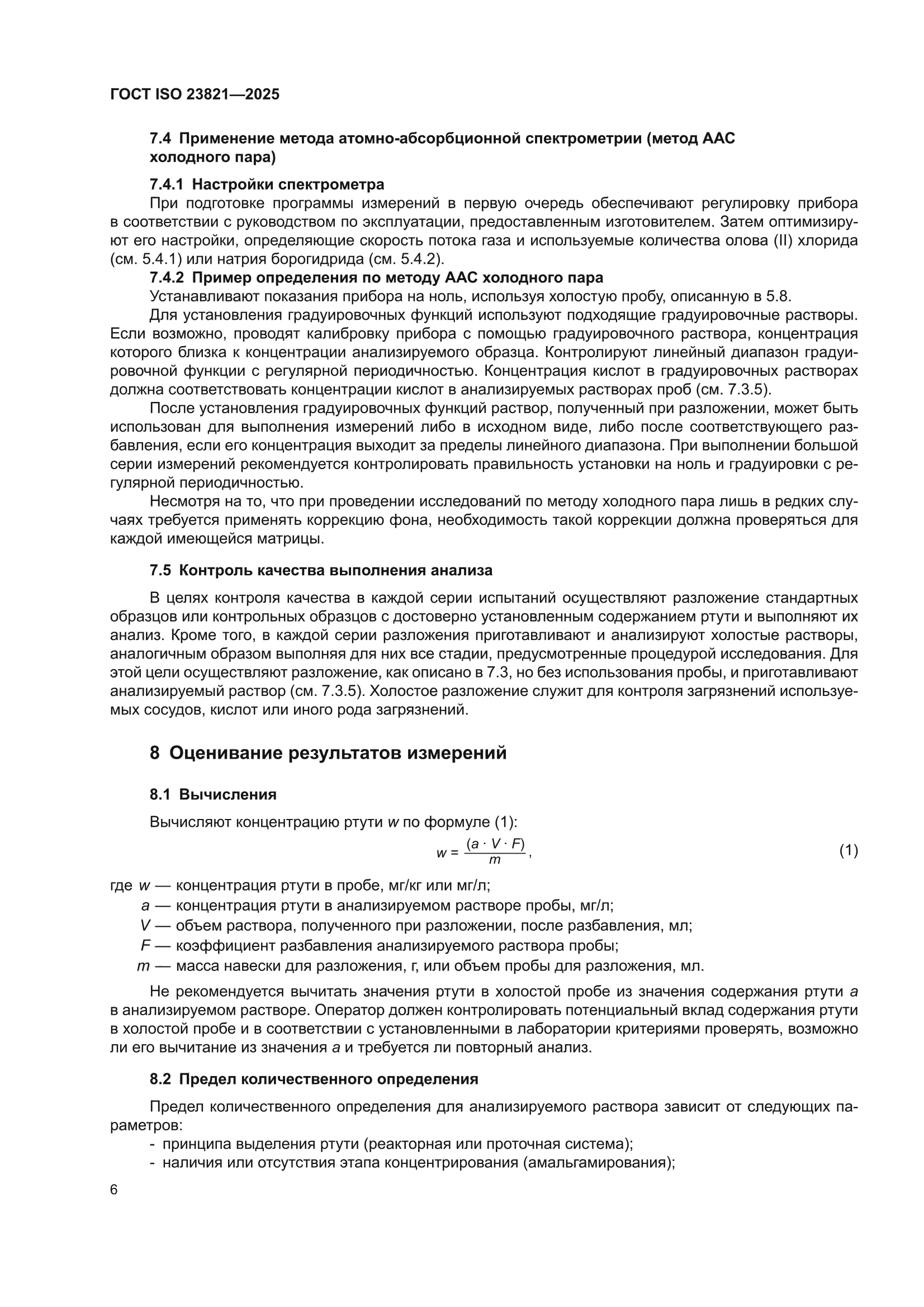ГОСТ ISO 23821-2025