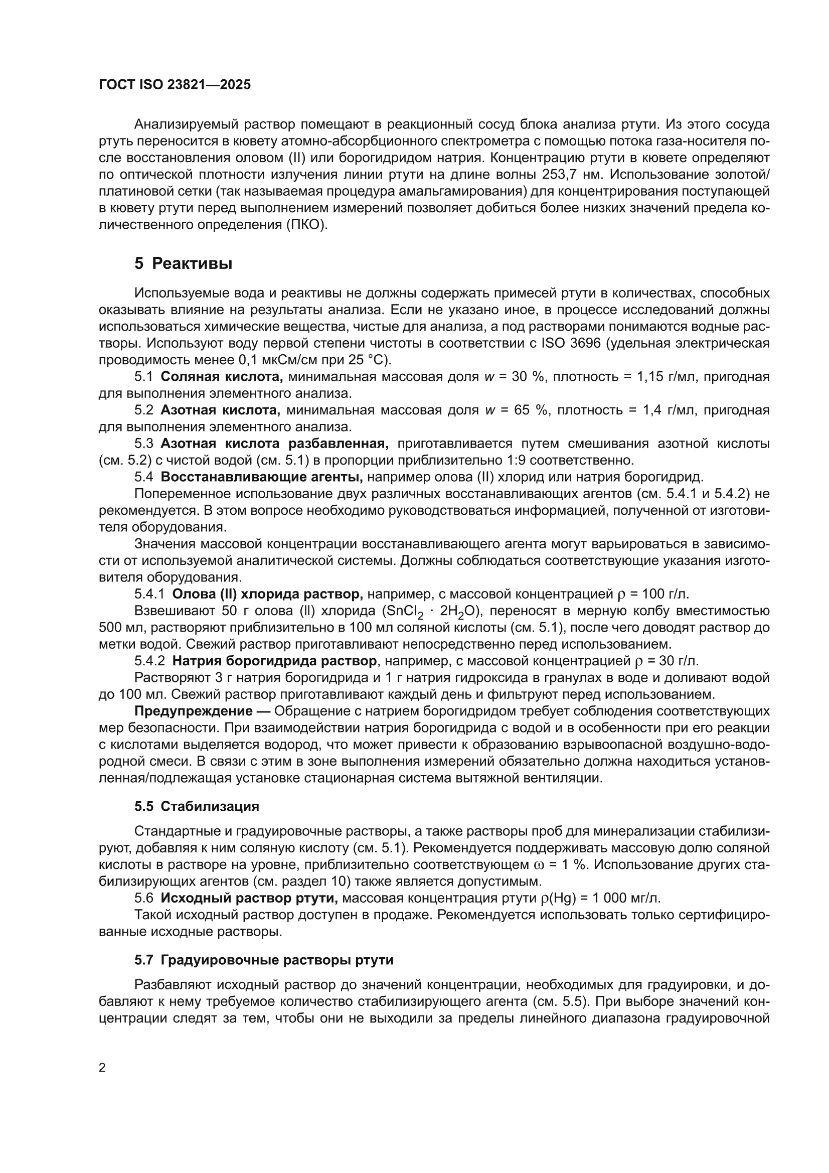 ГОСТ ISO 23821-2025