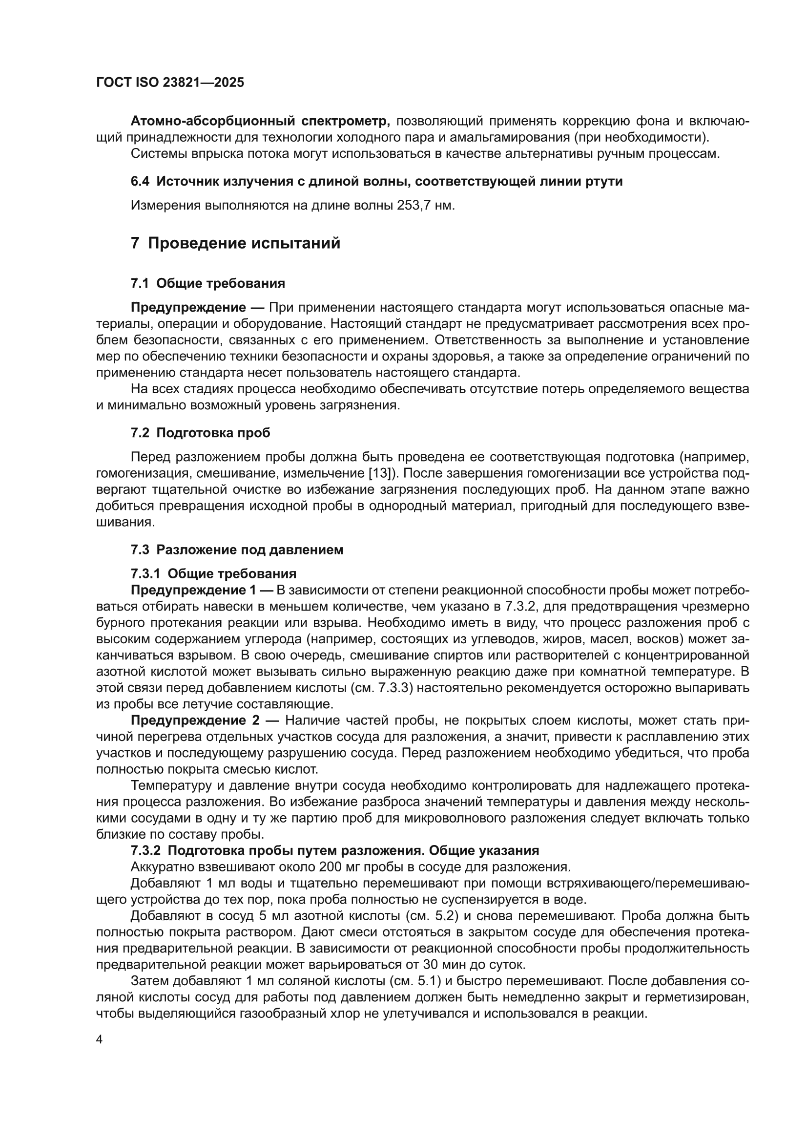 ГОСТ ISO 23821-2025