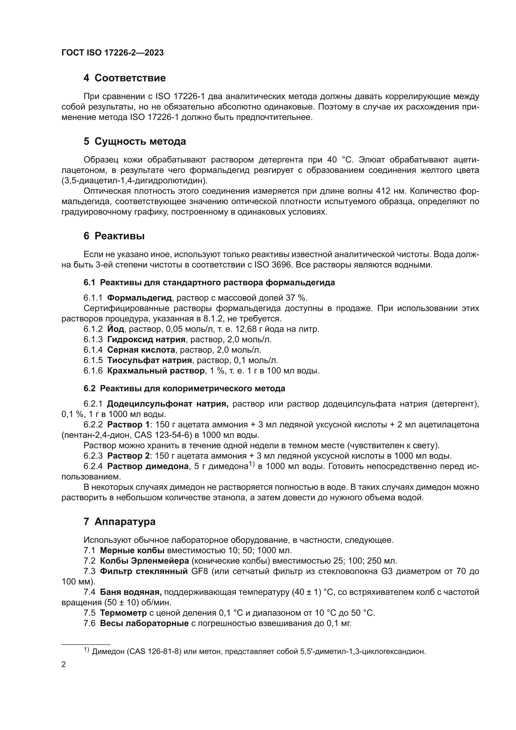 ГОСТ ISO 17226-2-2023