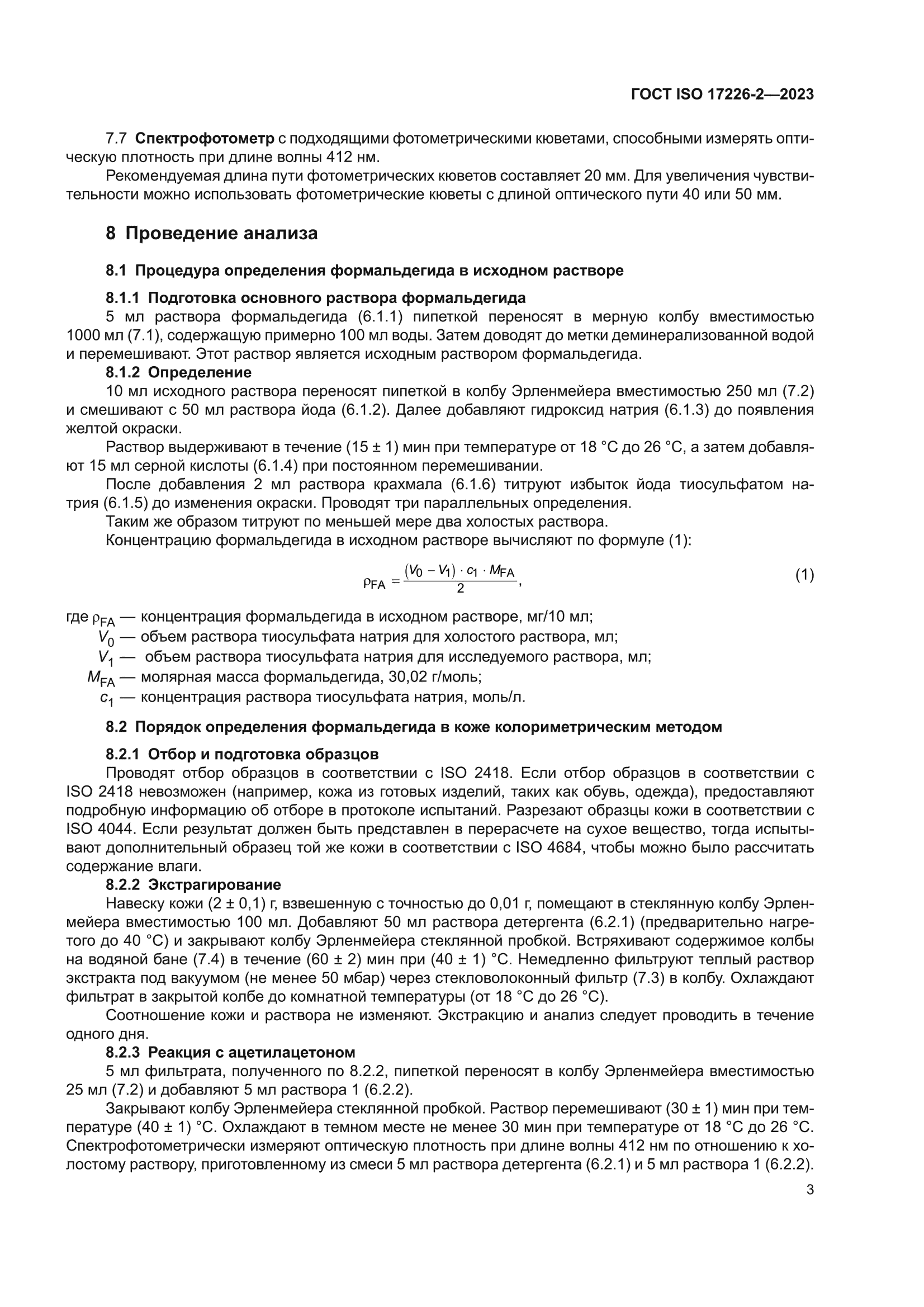 ГОСТ ISO 17226-2-2023