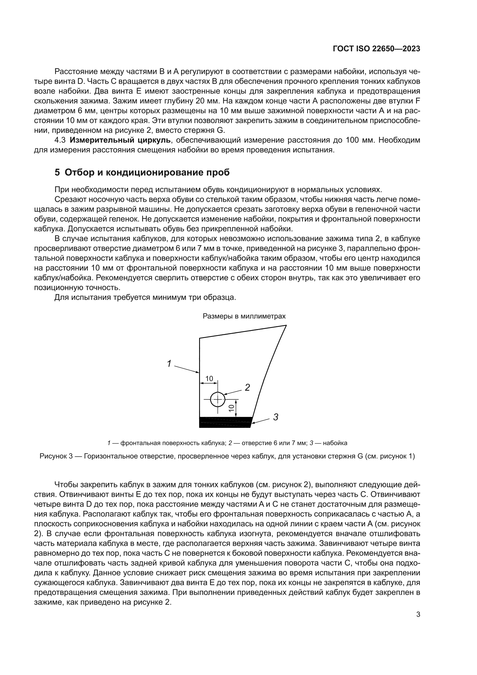 ГОСТ ISO 22650-2023