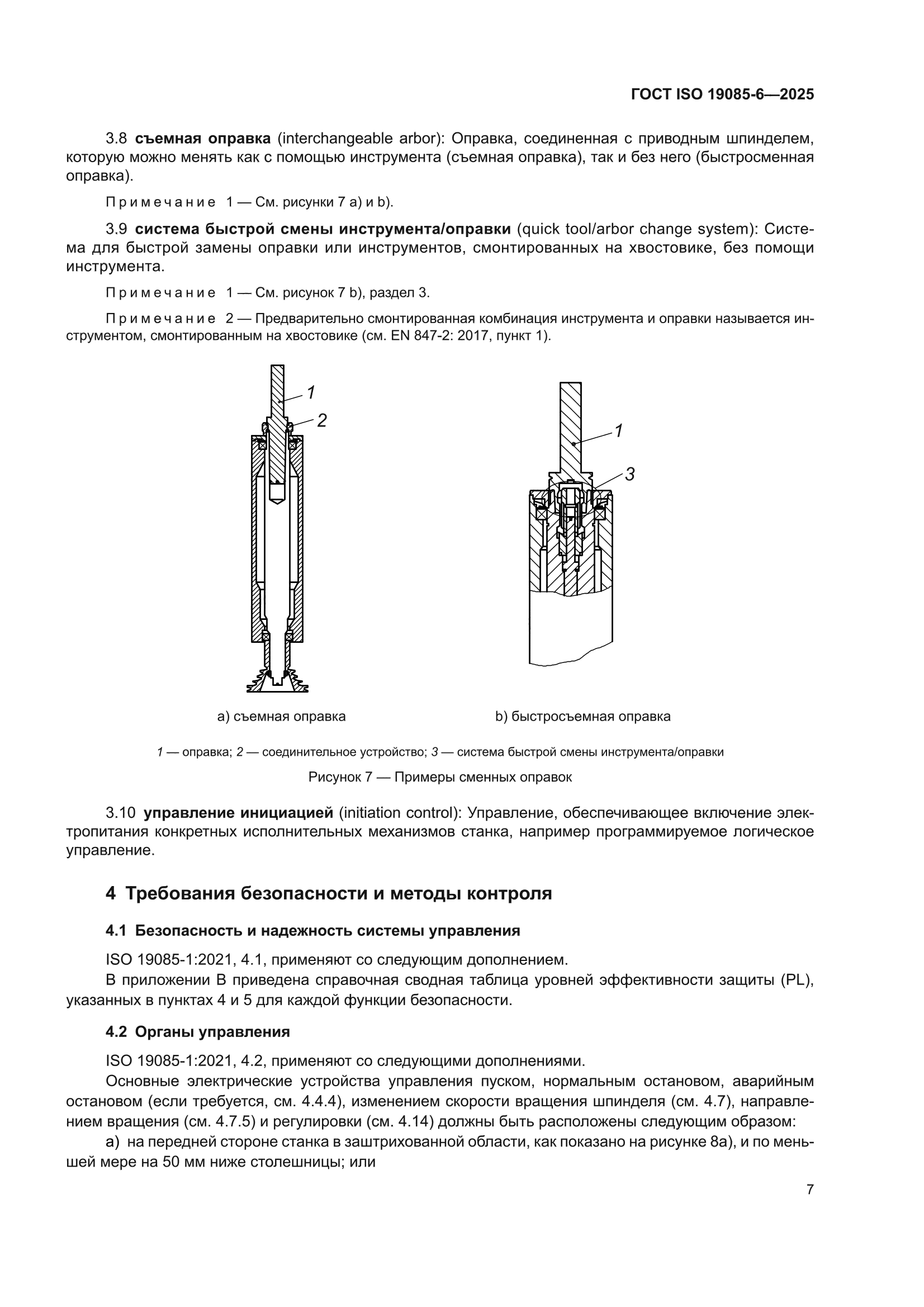 ГОСТ ISO 19085-6-2025