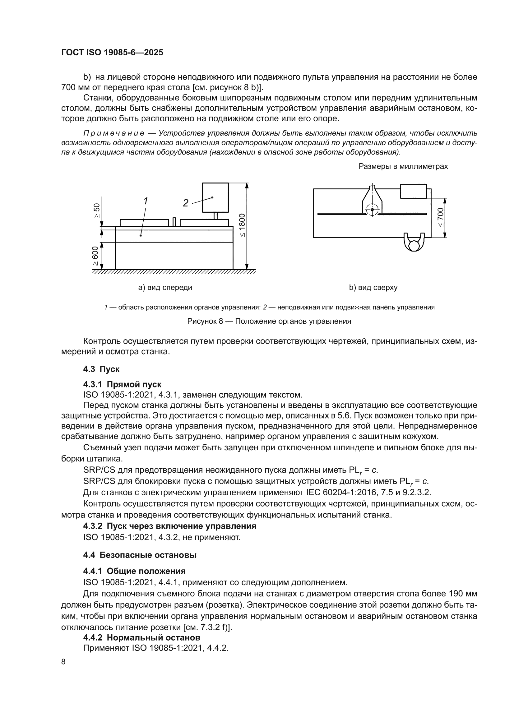 ГОСТ ISO 19085-6-2025