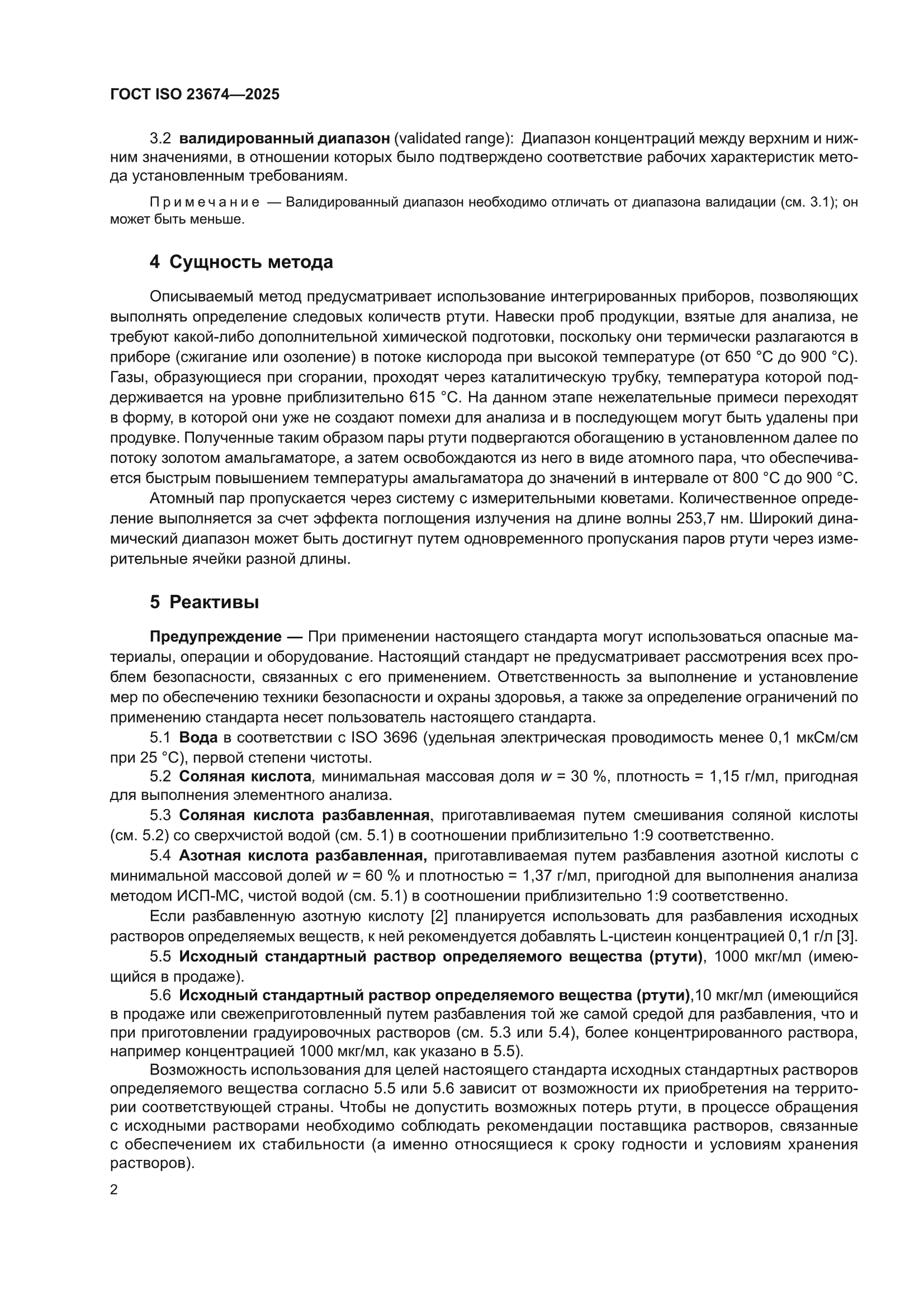 ГОСТ ISO 23674-2025