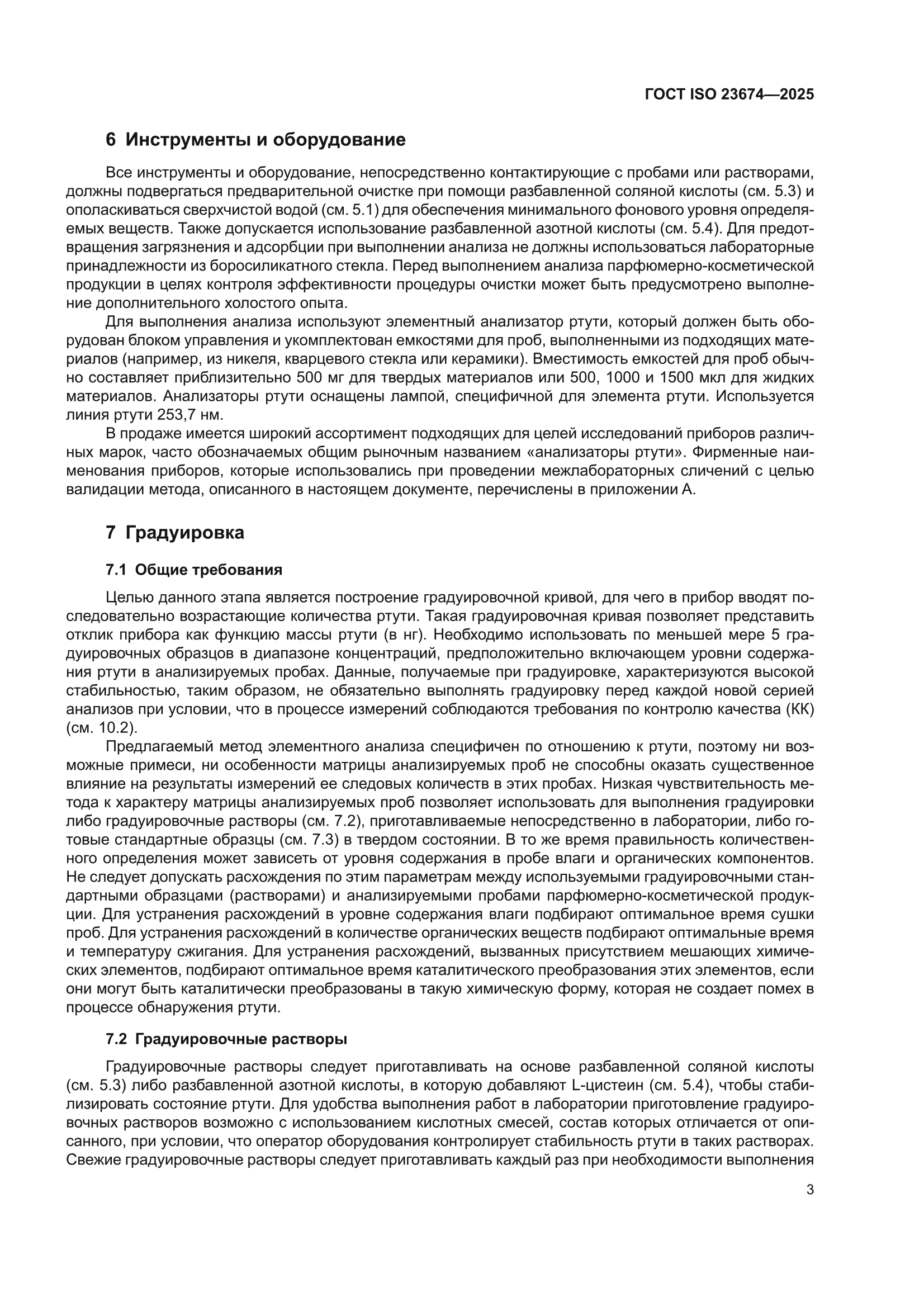 ГОСТ ISO 23674-2025