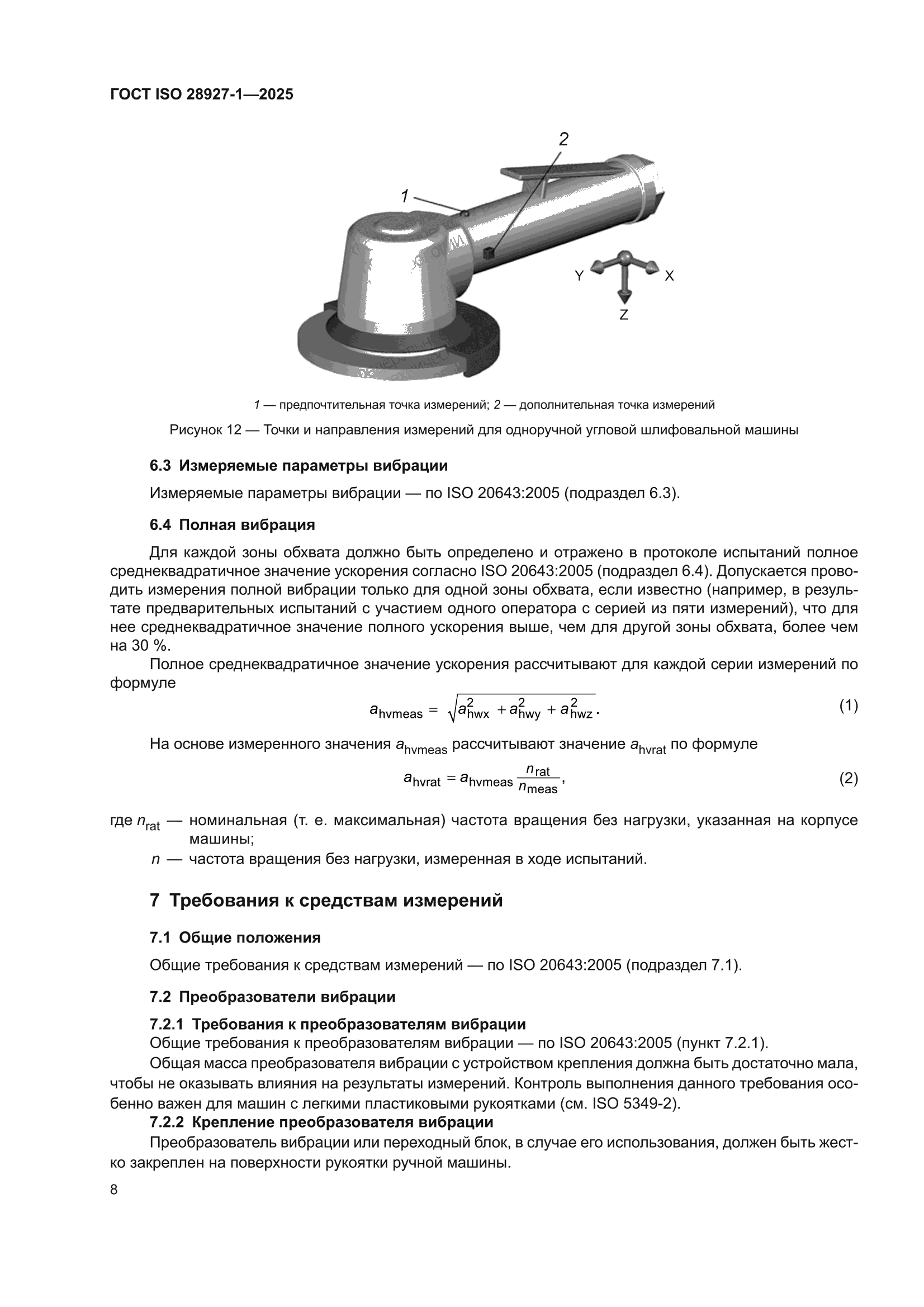ГОСТ ISO 28927-1-2025