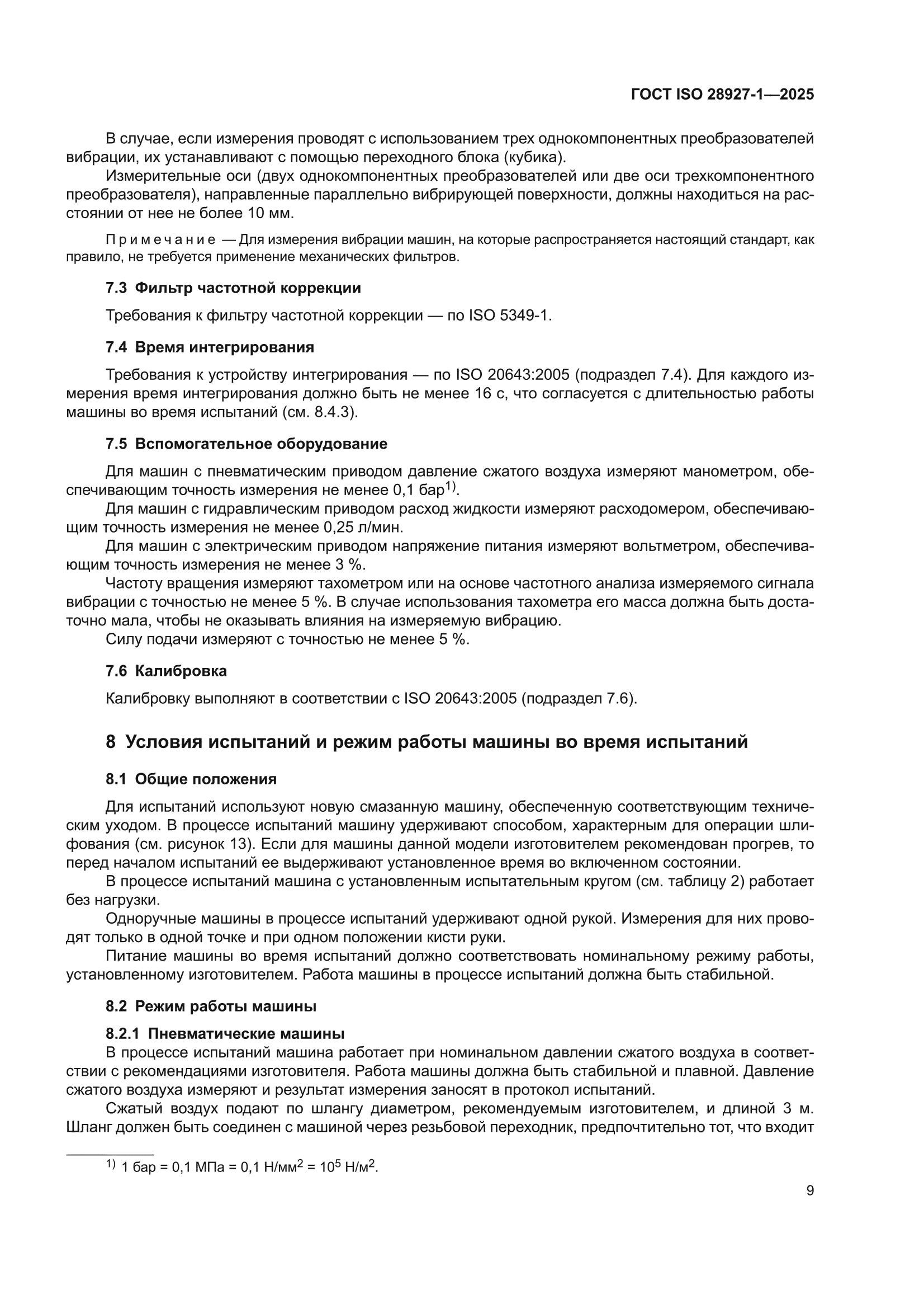 ГОСТ ISO 28927-1-2025