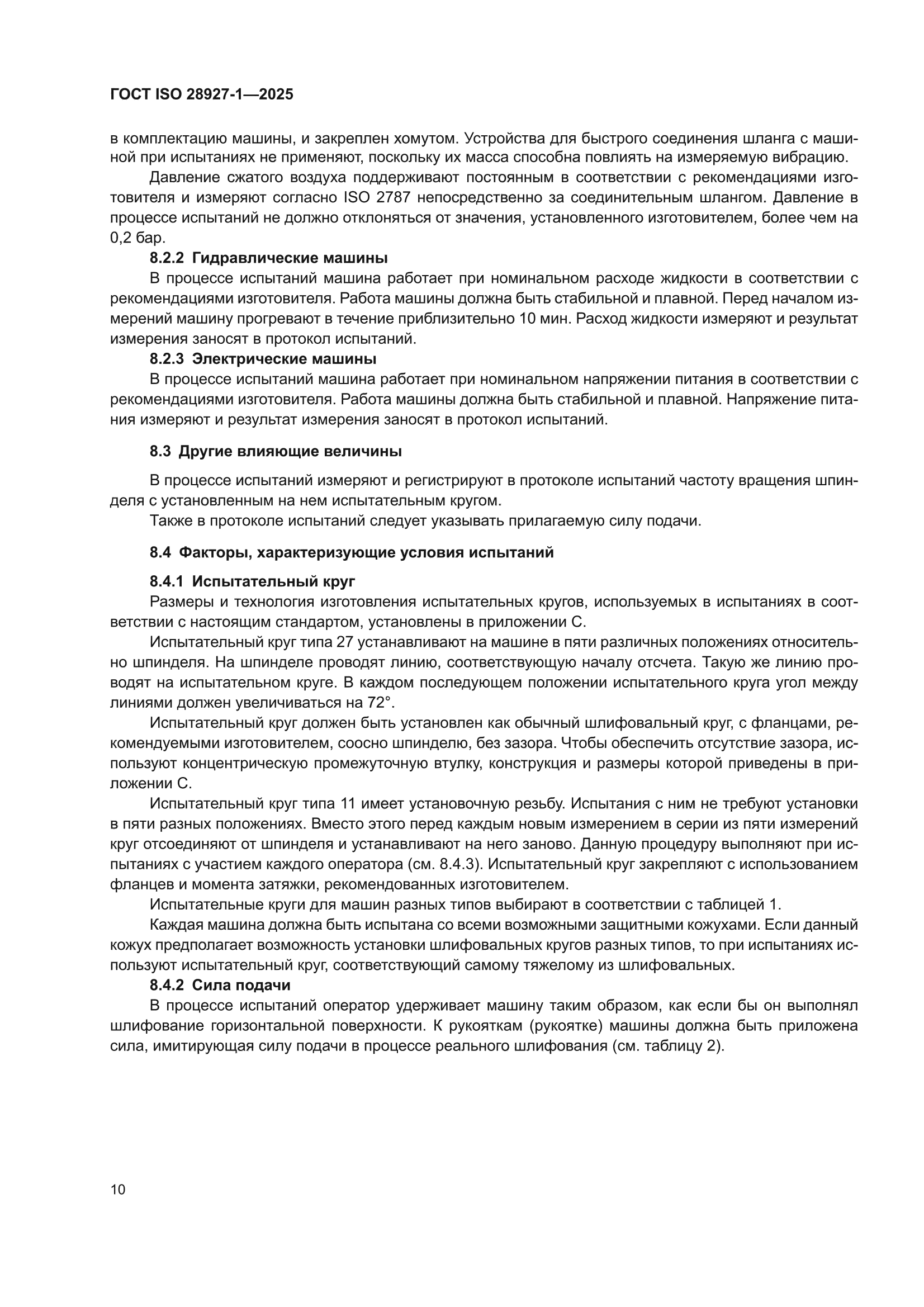ГОСТ ISO 28927-1-2025