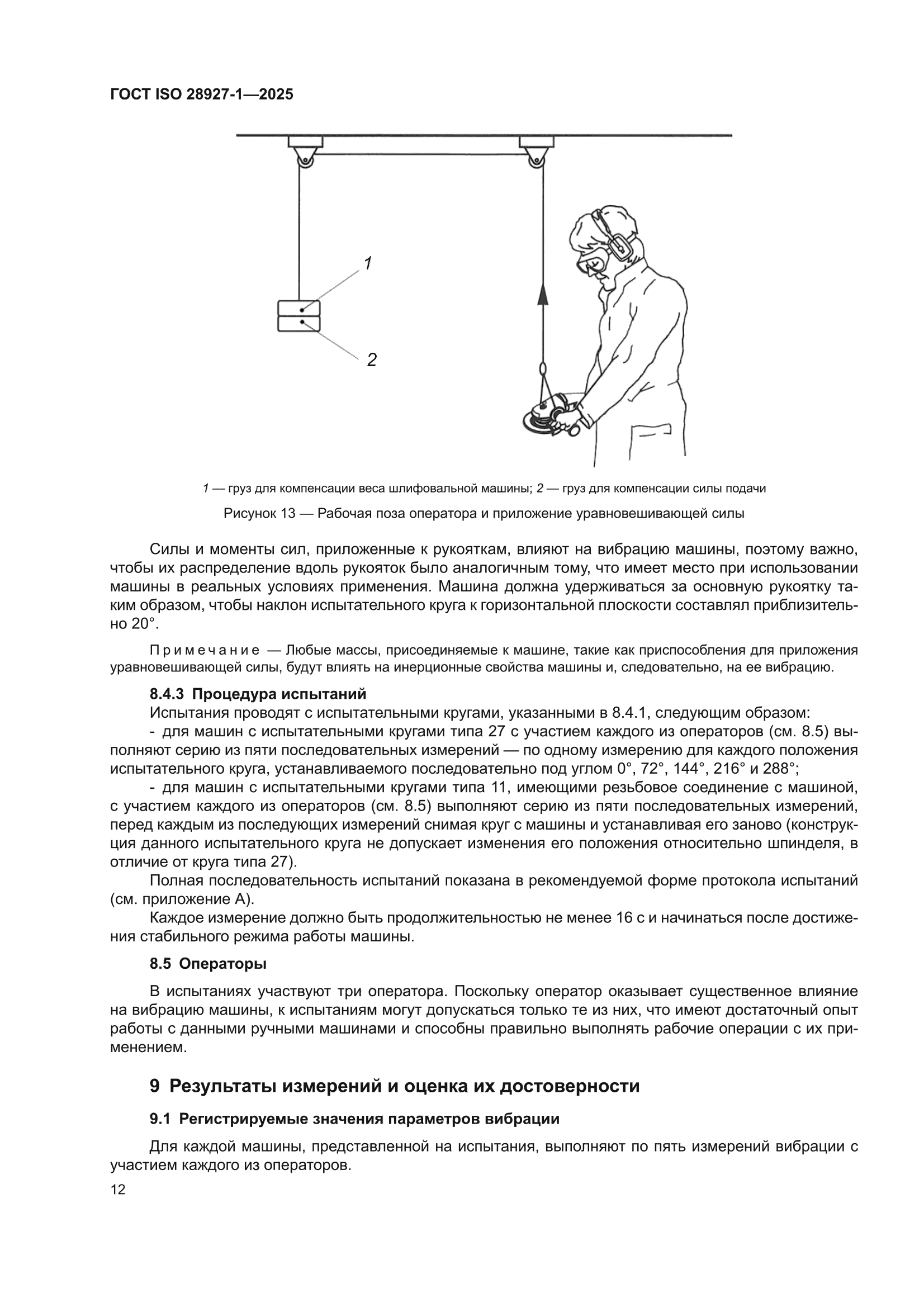 ГОСТ ISO 28927-1-2025