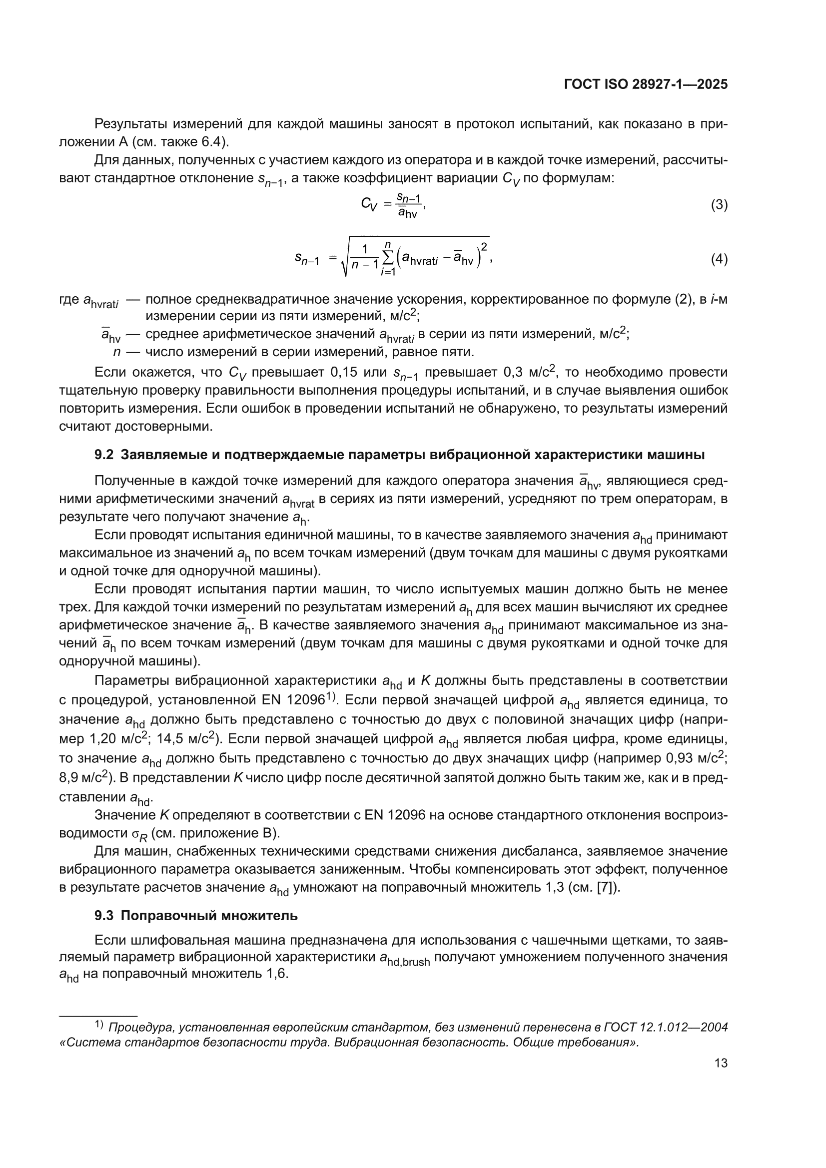 ГОСТ ISO 28927-1-2025