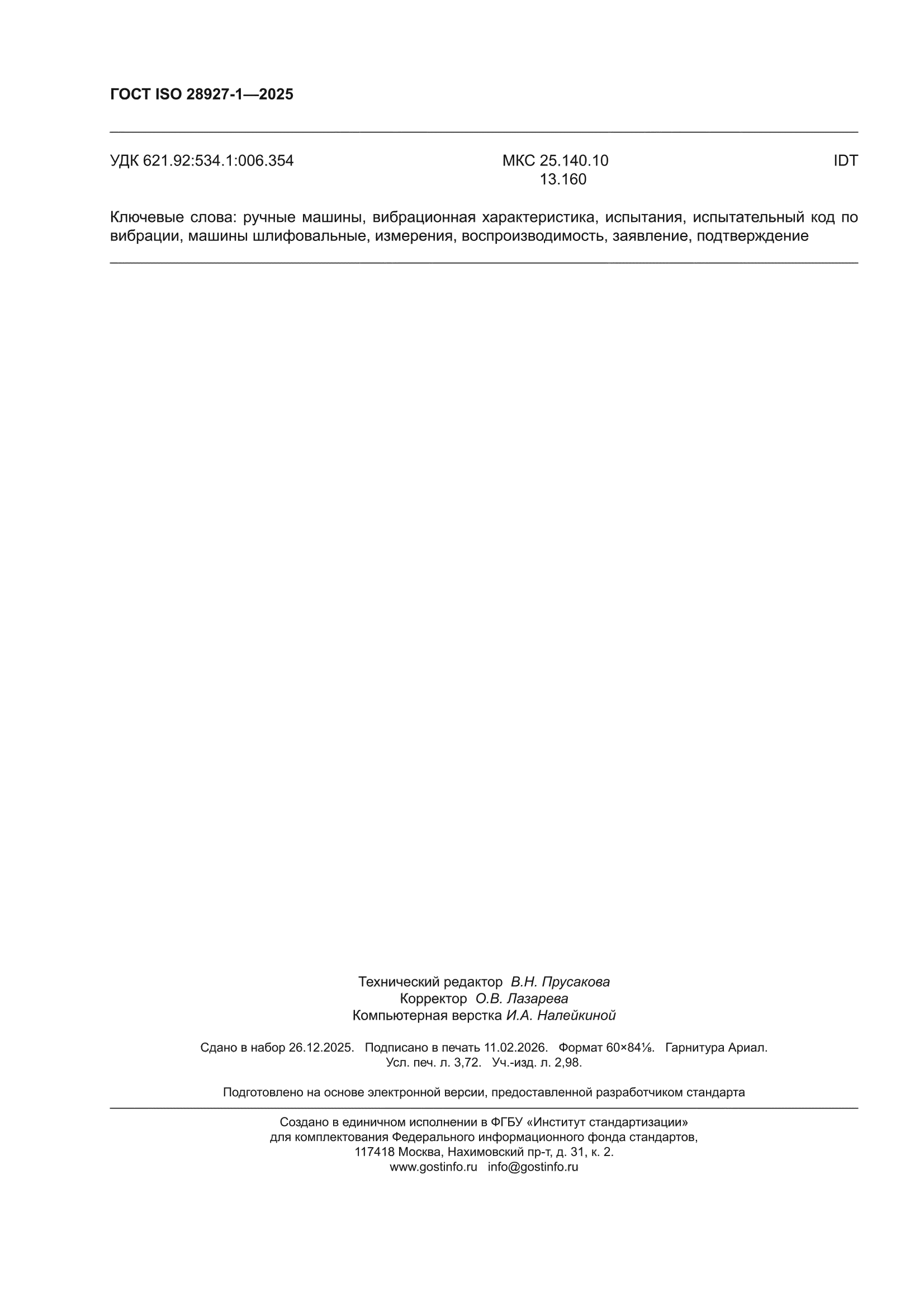 ГОСТ ISO 28927-1-2025