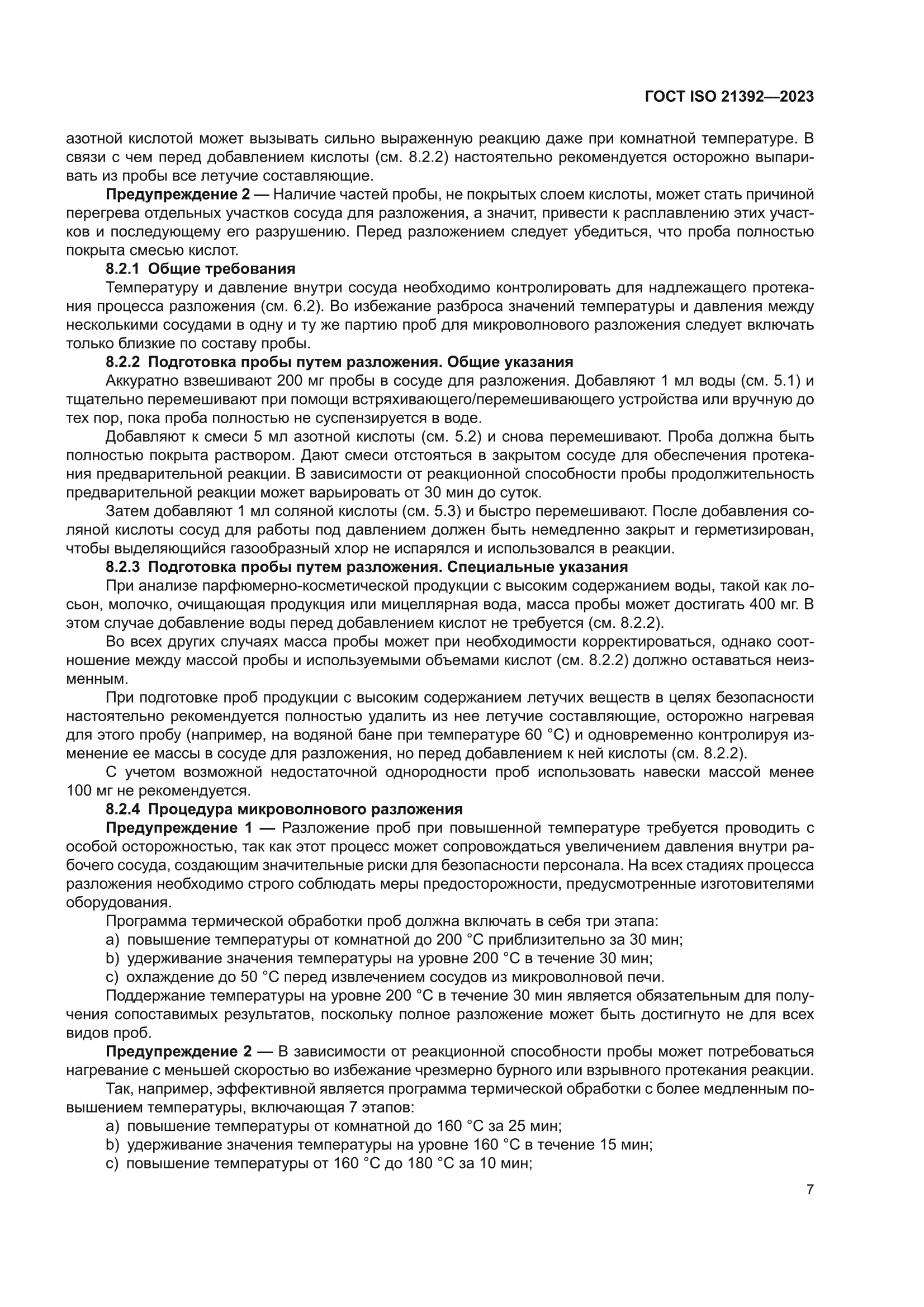 ГОСТ ISO 21392-2023