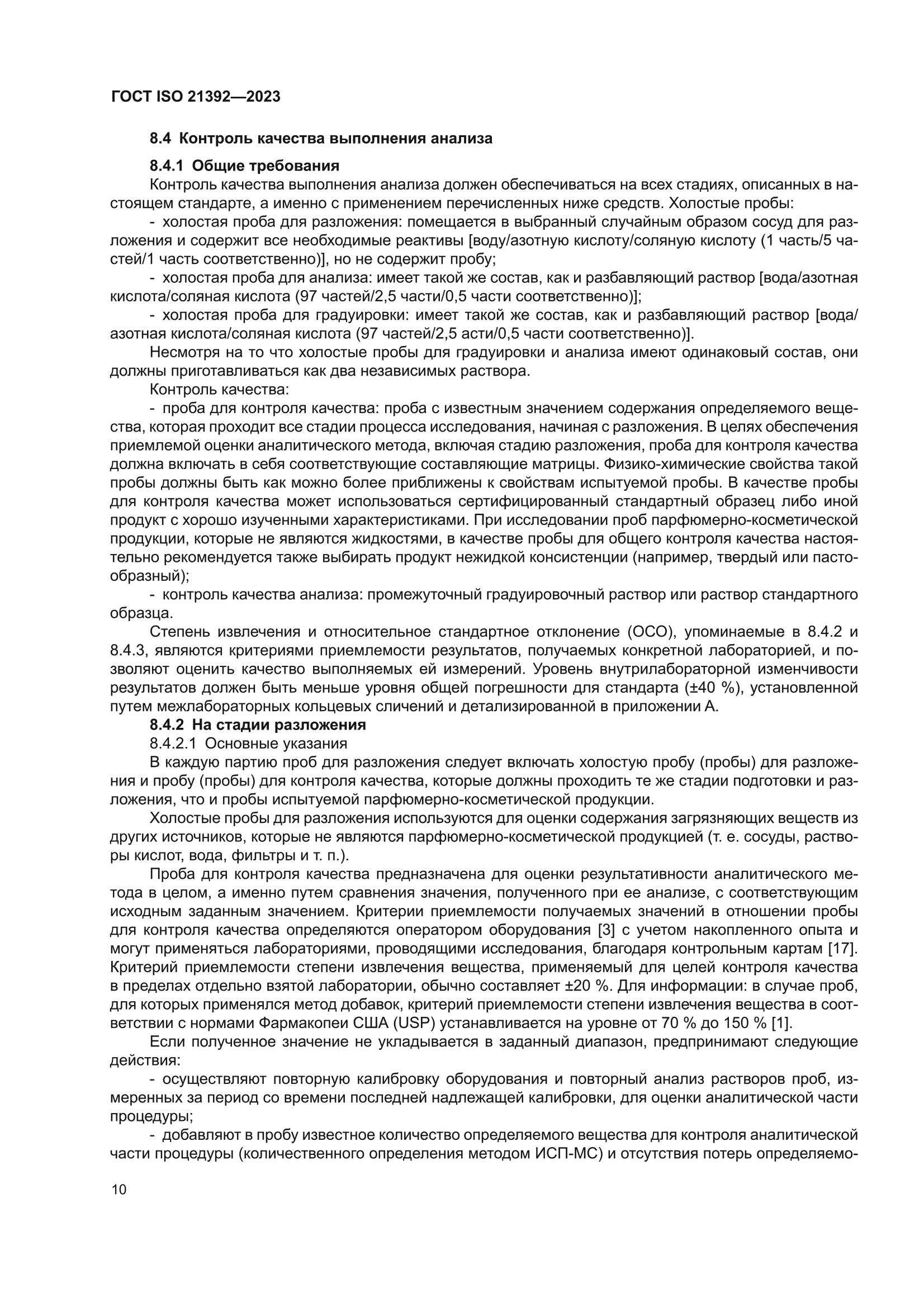 ГОСТ ISO 21392-2023