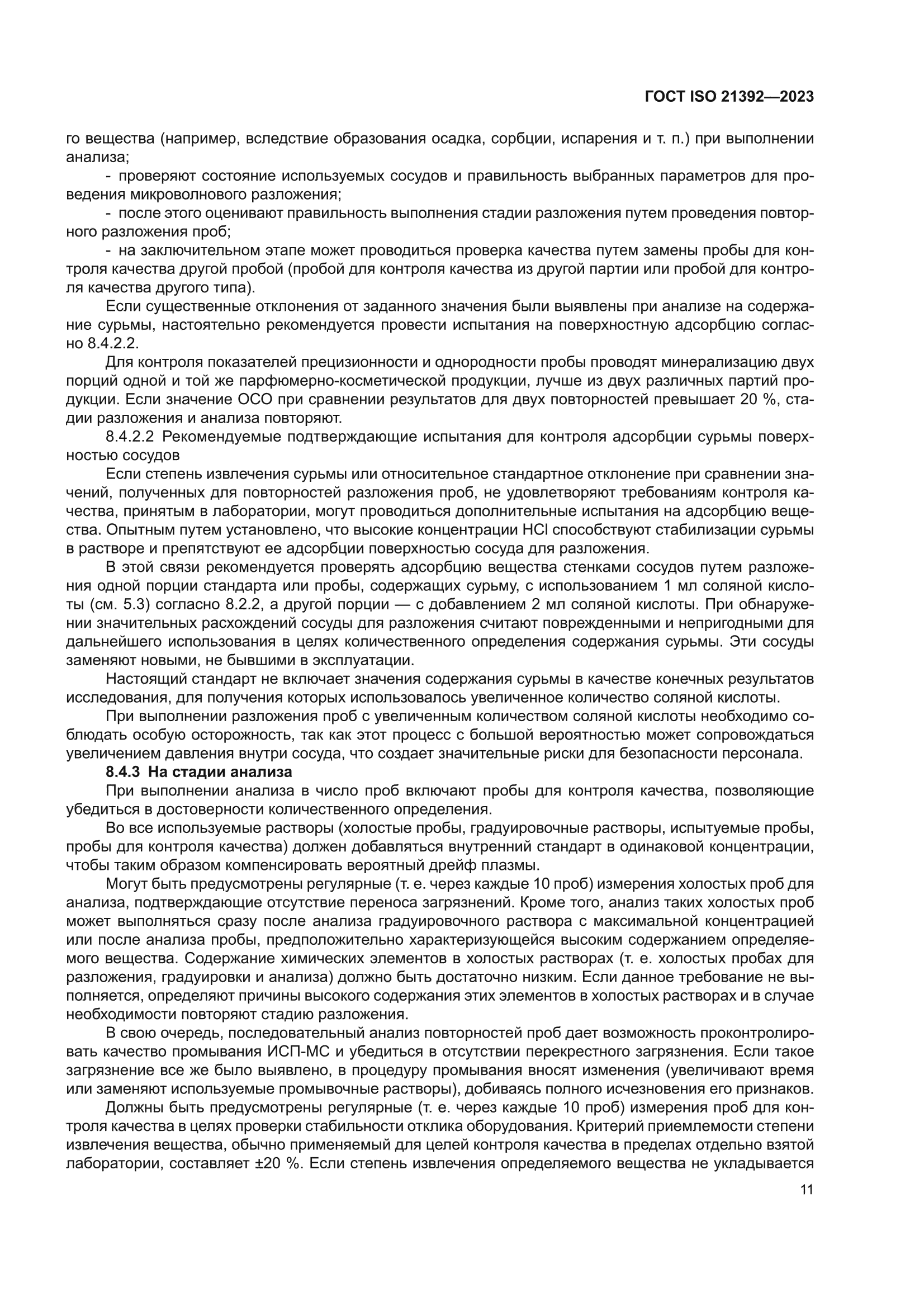 ГОСТ ISO 21392-2023