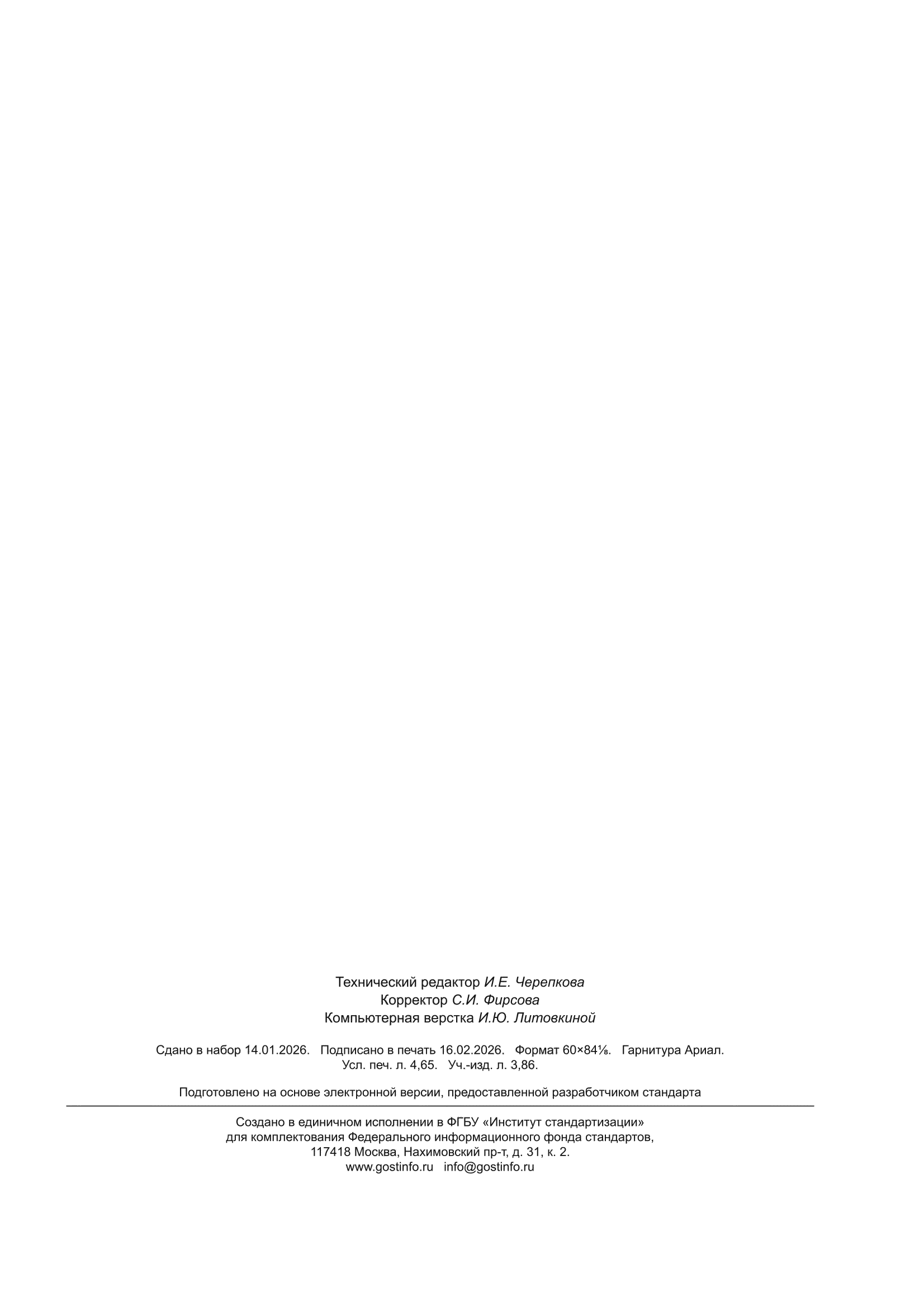 ГОСТ ISO 21392-2023