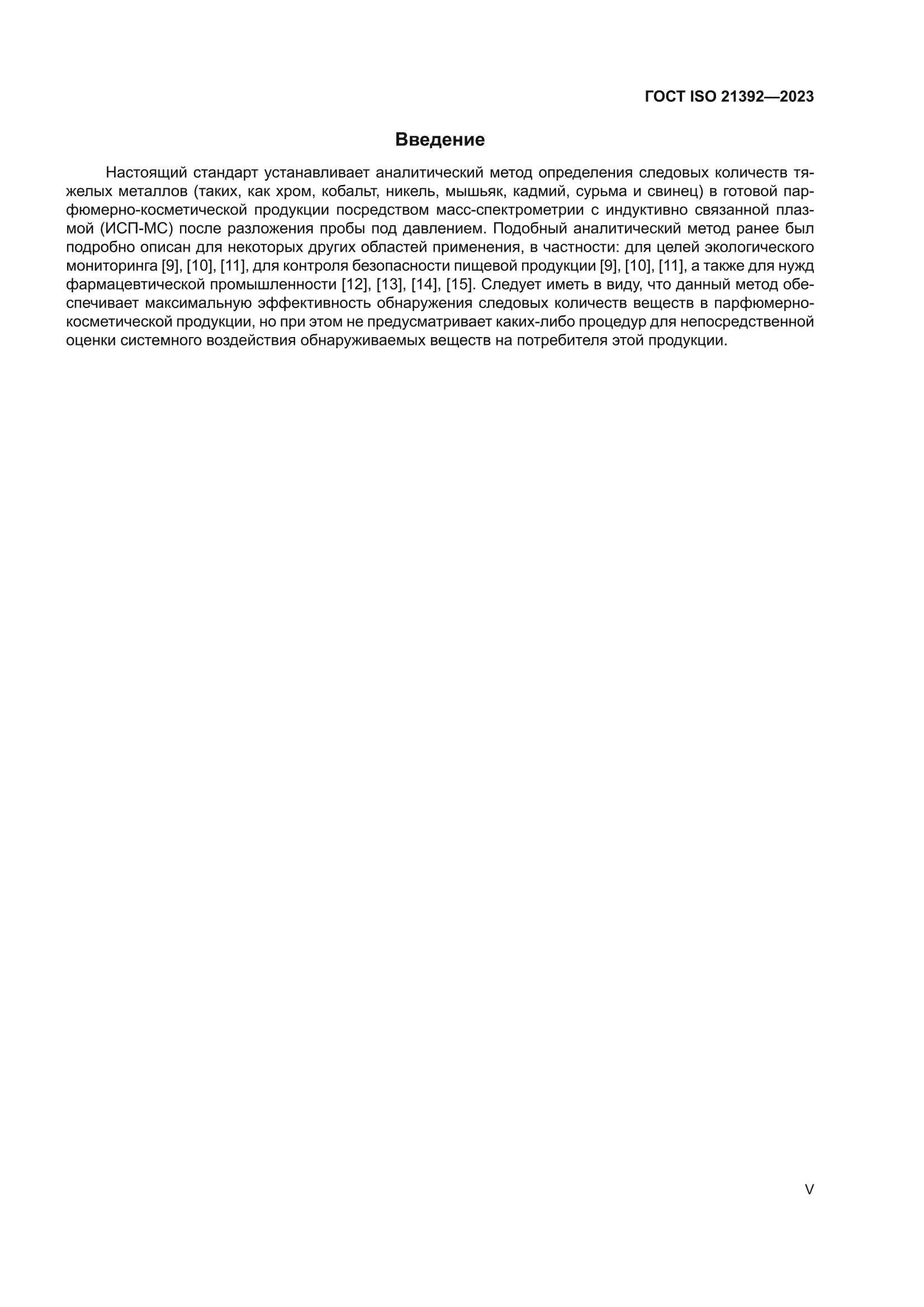 ГОСТ ISO 21392-2023