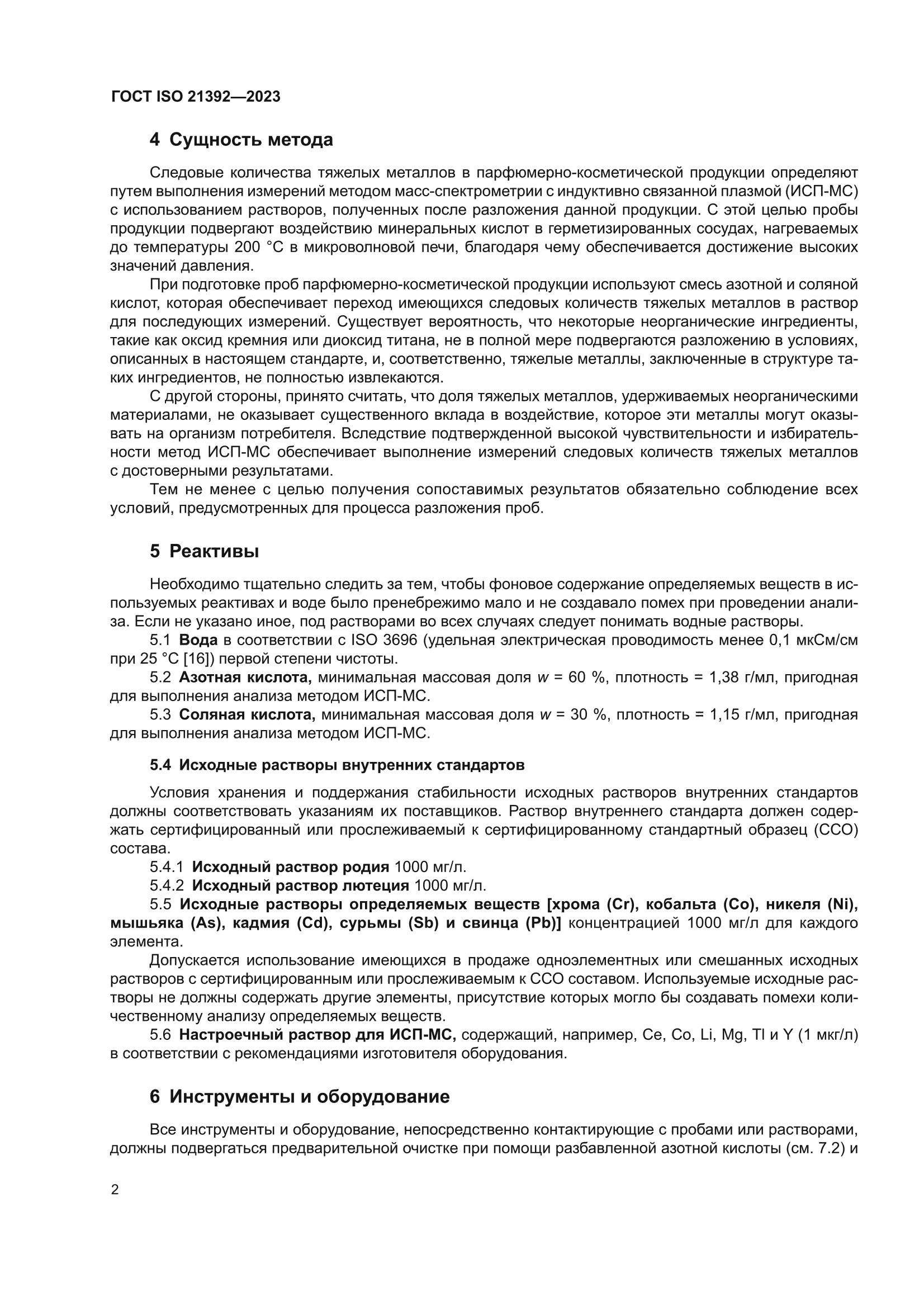 ГОСТ ISO 21392-2023