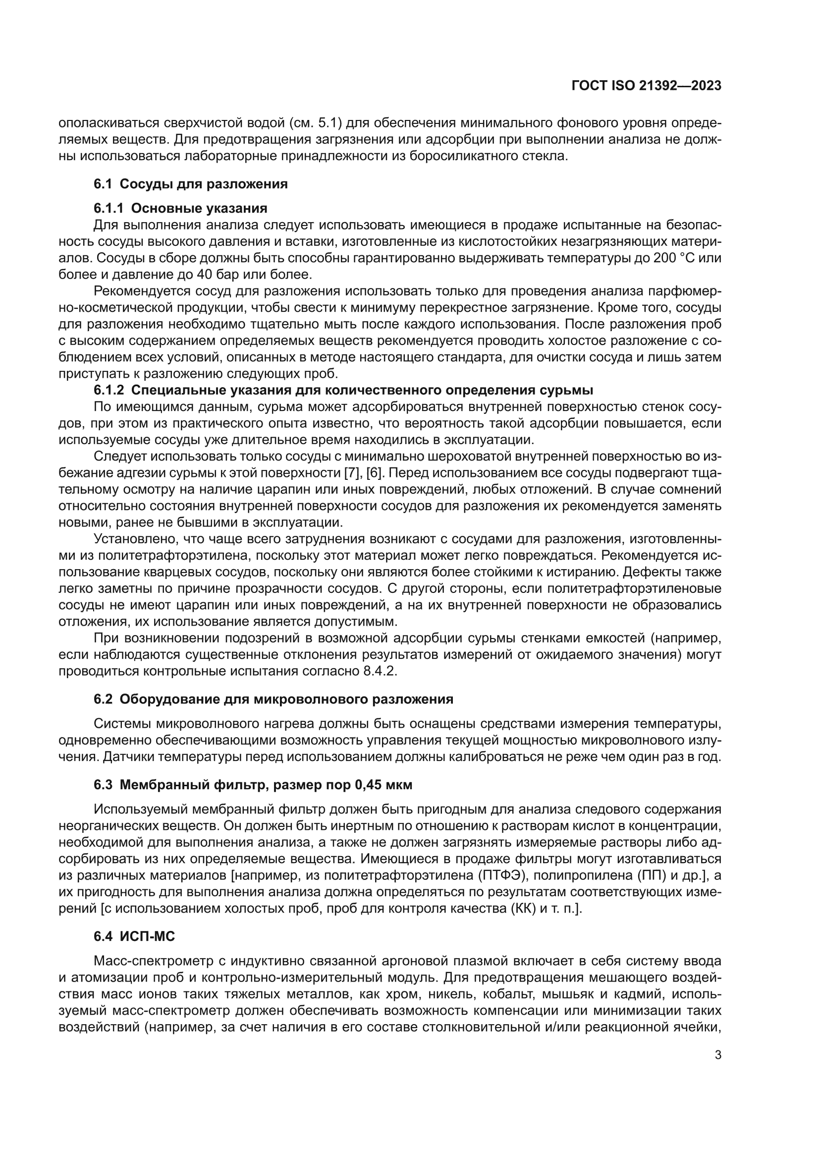ГОСТ ISO 21392-2023