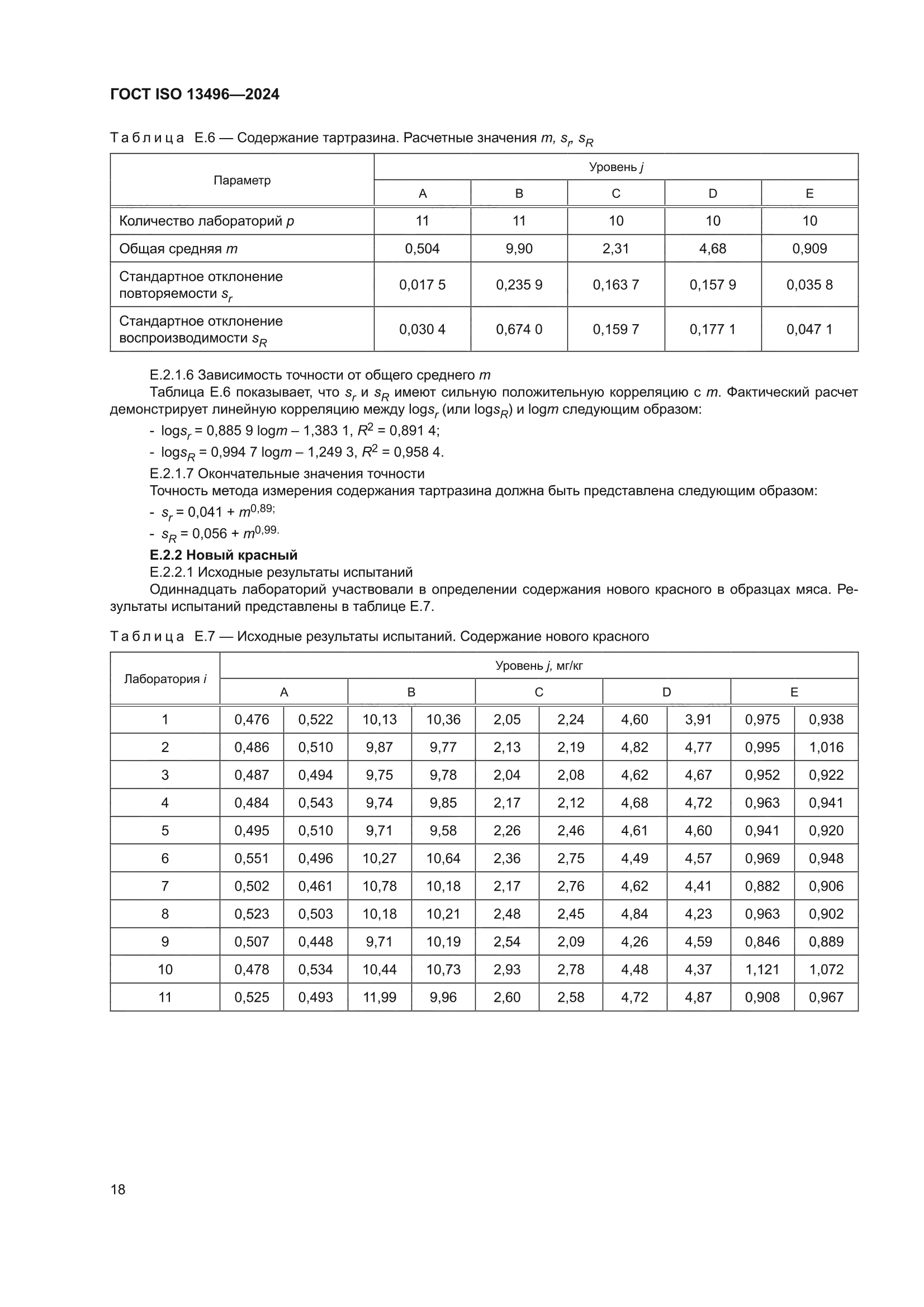 ГОСТ ISO 13496-2024