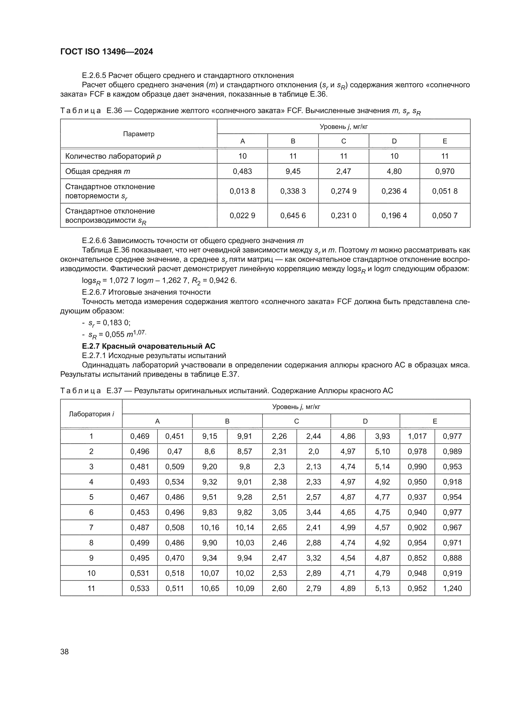 ГОСТ ISO 13496-2024
