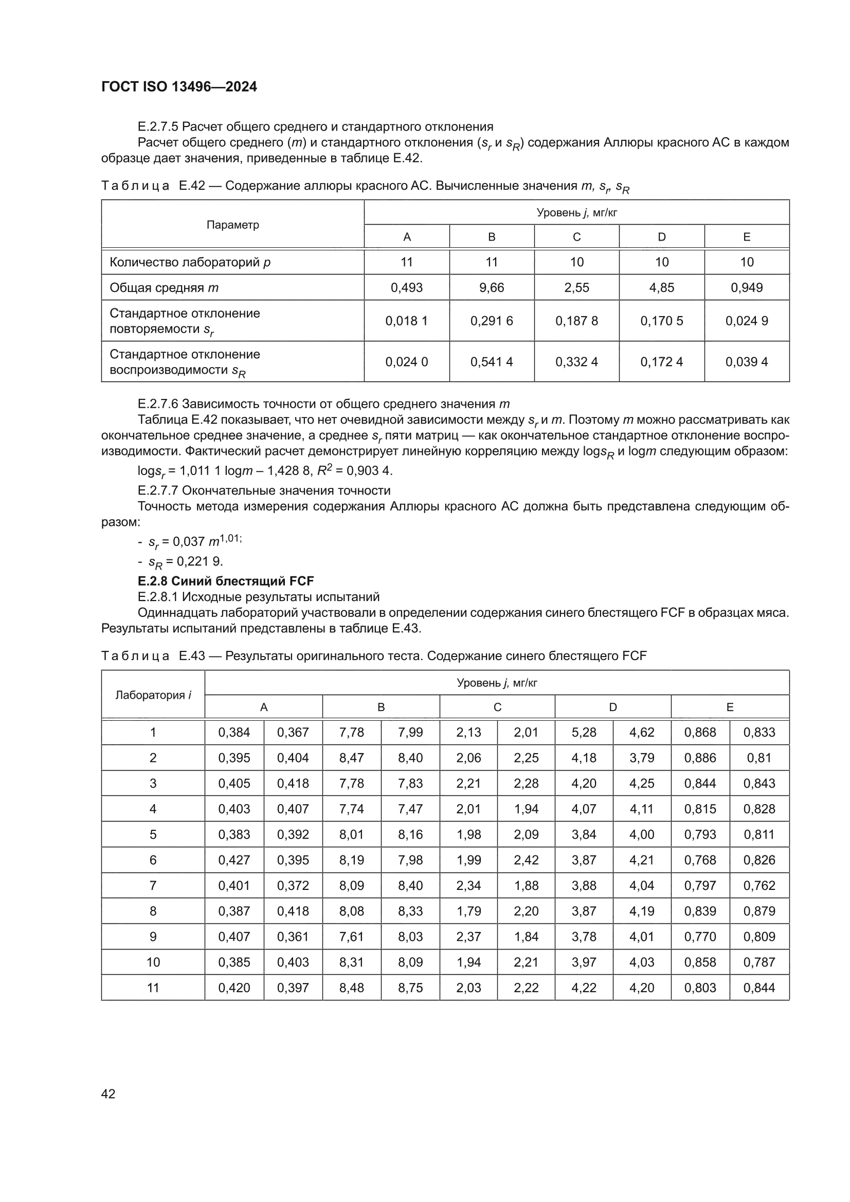 ГОСТ ISO 13496-2024