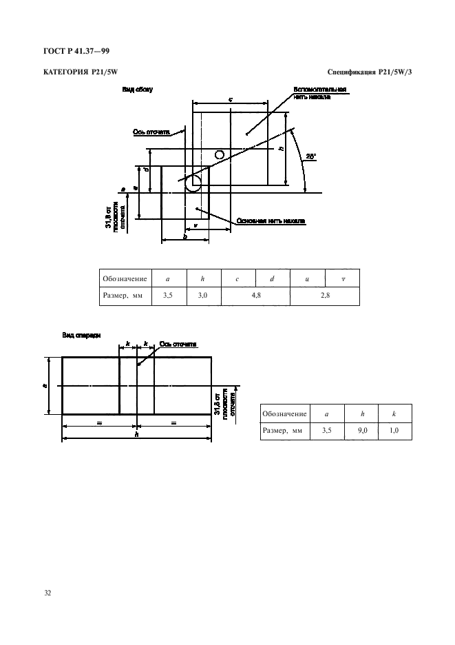 ГОСТ Р 41.37-99