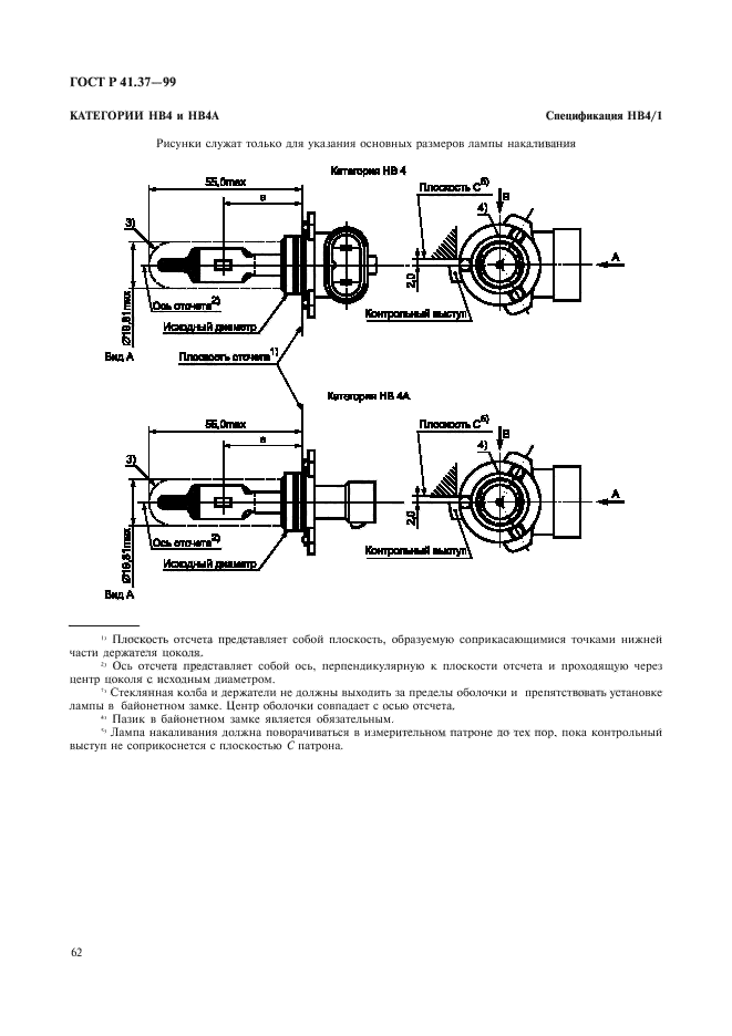 ГОСТ Р 41.37-99