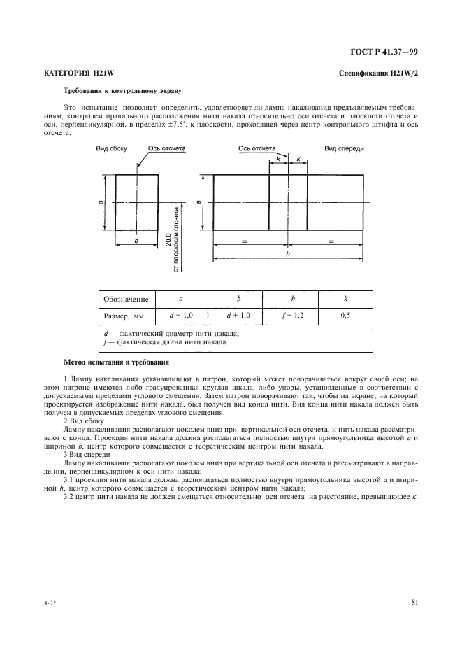 ГОСТ Р 41.37-99