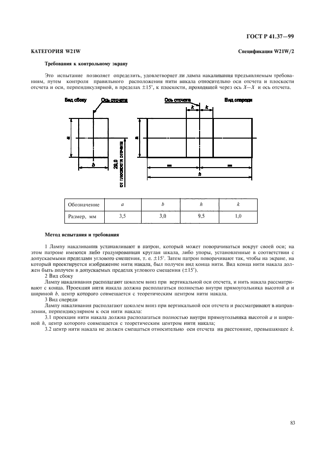 ГОСТ Р 41.37-99