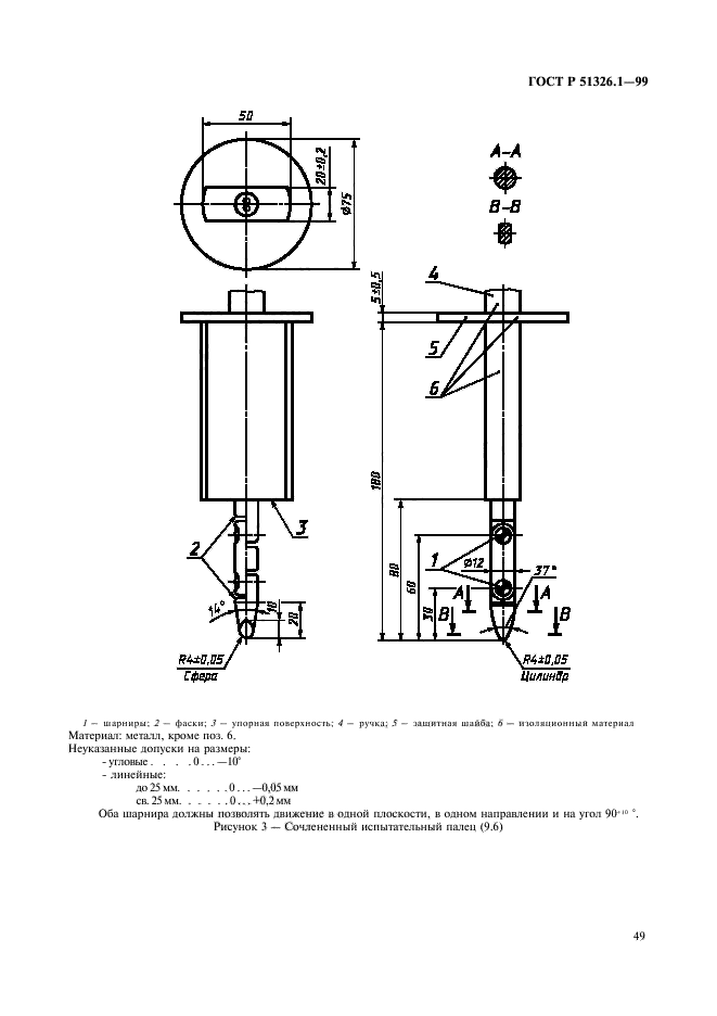 ГОСТ Р 51326.1-99