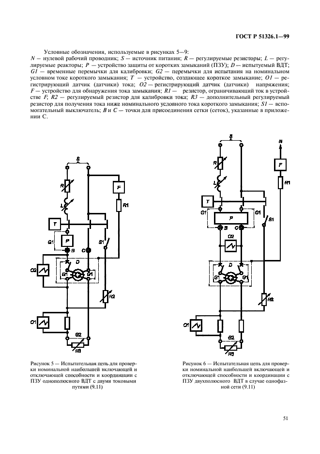 ГОСТ Р 51326.1-99