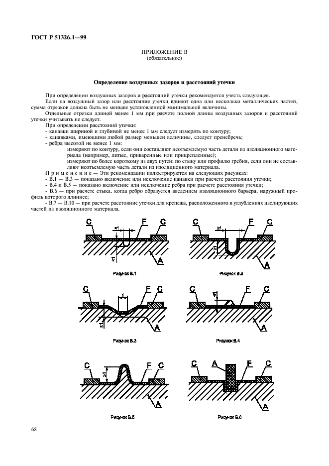 ГОСТ Р 51326.1-99