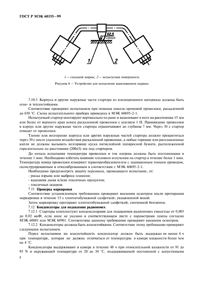 ГОСТ Р МЭК 60155-99