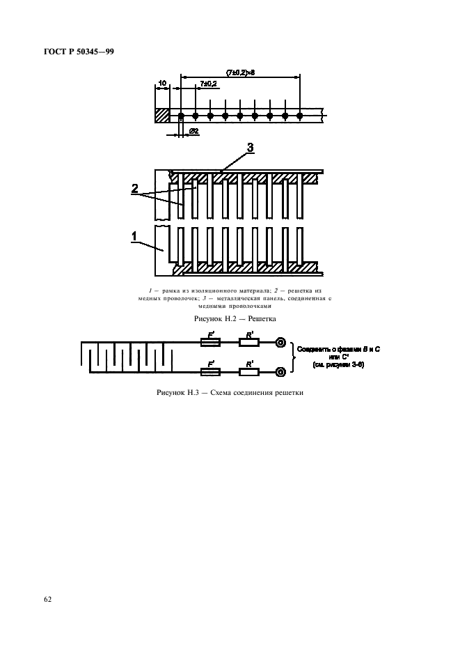 ГОСТ Р 50345-99