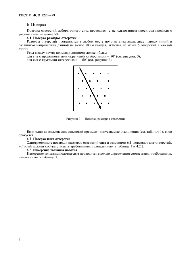 ГОСТ Р ИСО 5223-99