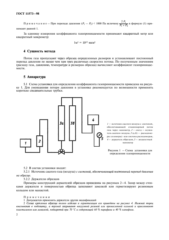 ГОСТ 11573-98