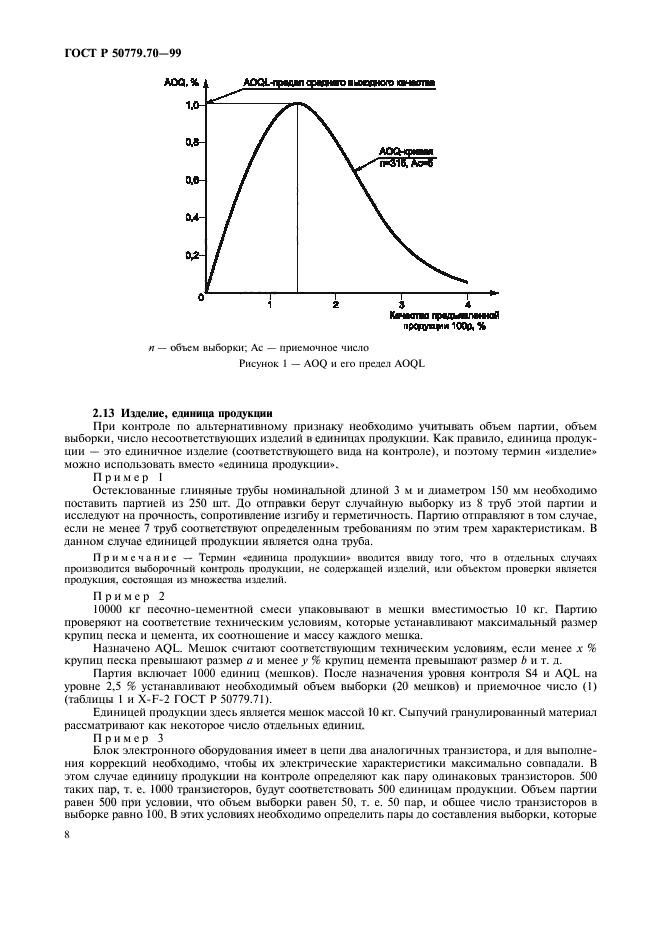 ГОСТ Р 50779.70-99