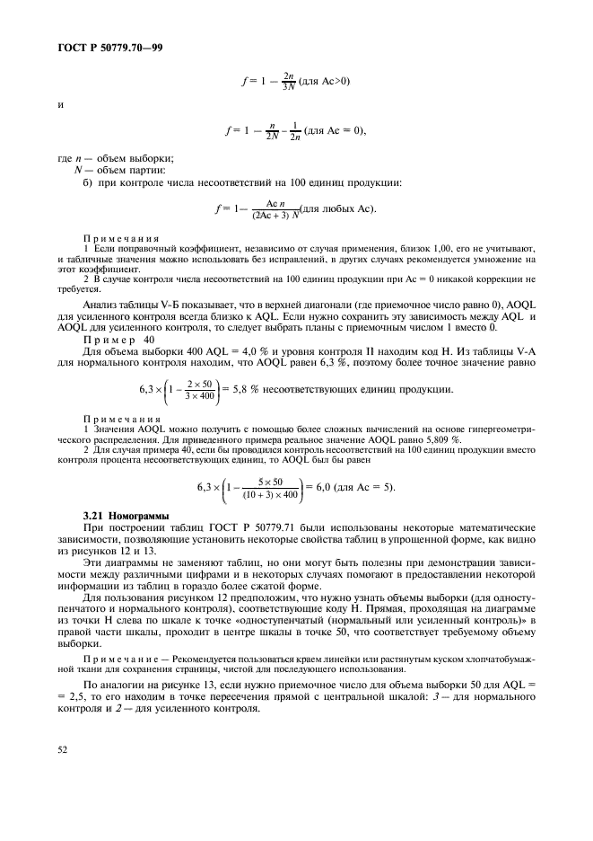 ГОСТ Р 50779.70-99