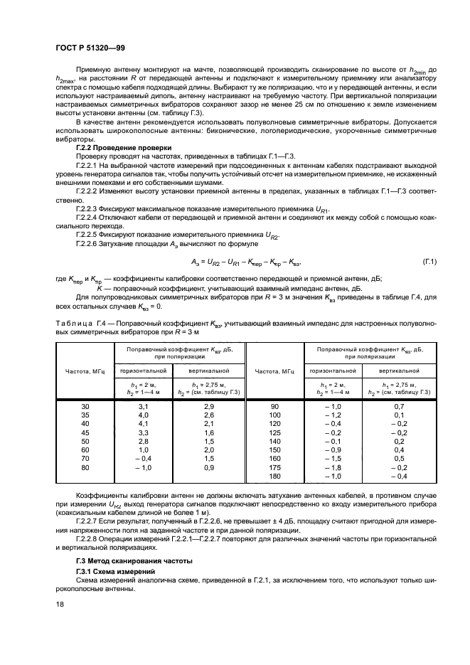 ГОСТ Р 51320-99